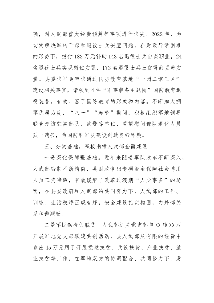 党管武装工作述职报告.docx,第3页预览