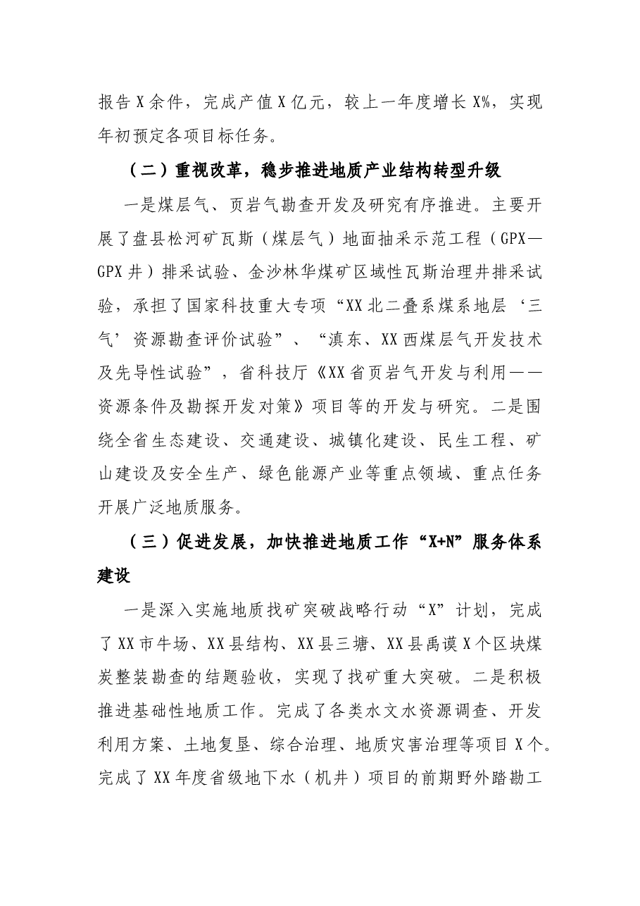 局领导班子述职述廉报告.docx,第2页预览