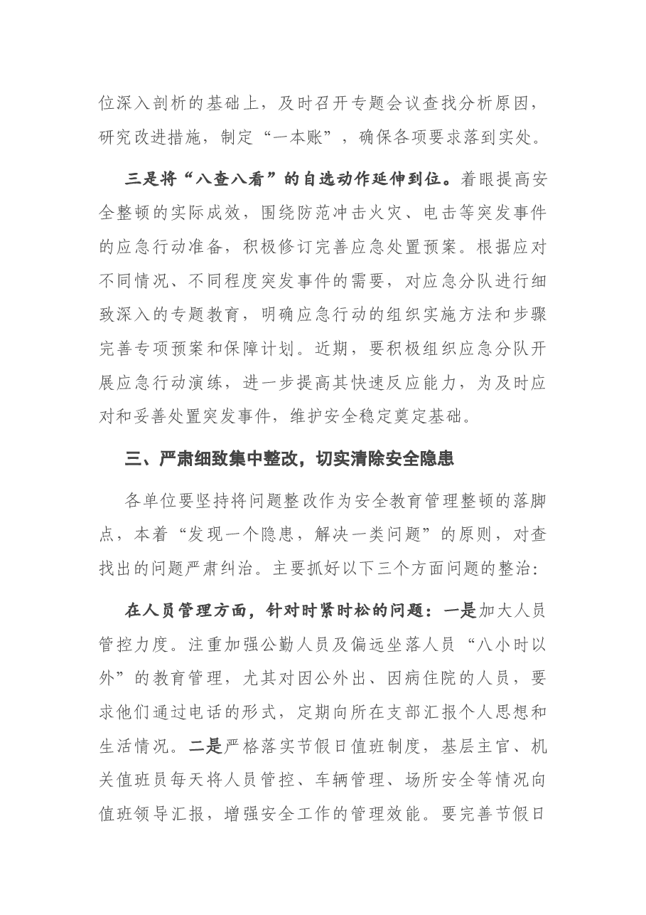 在安全大检查动员部署会上的讲话.docx,第4页预览