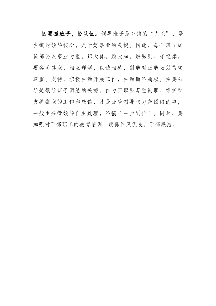 在某镇领导班子集体约谈会议上的讲话.docx,第4页预览