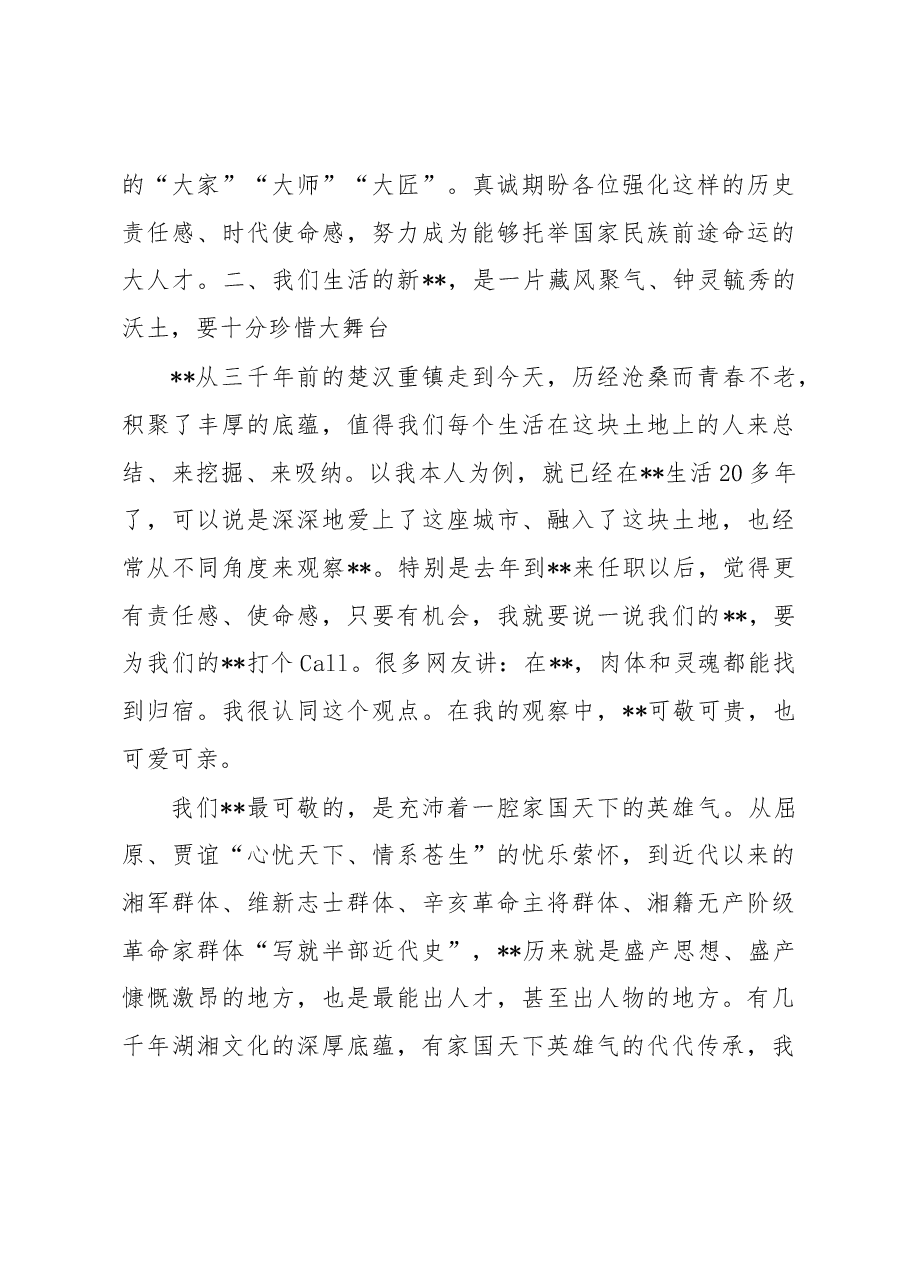 在2022年全市人才代表座谈会上的讲话.docx,第4页预览