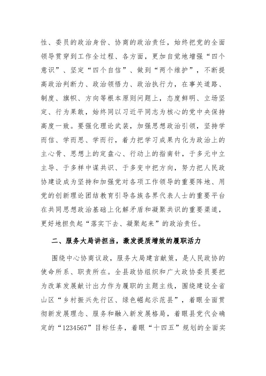 县委书记在政协X县X届一次会议上的讲话.docx，第4页预览