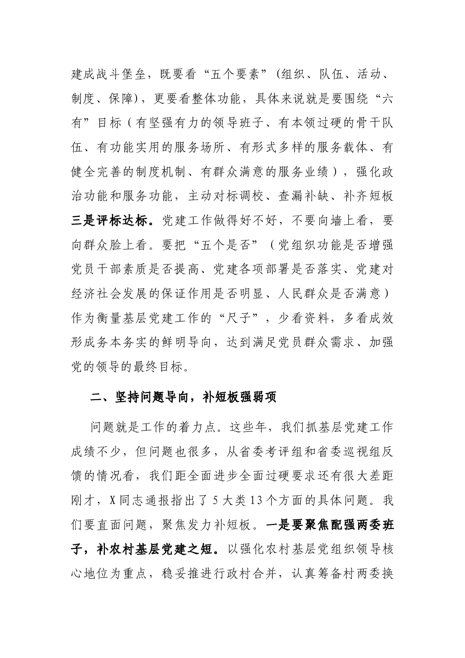 在全市基层党建“整县推进”工作电视电话会上的讲话.docx,第2页预览