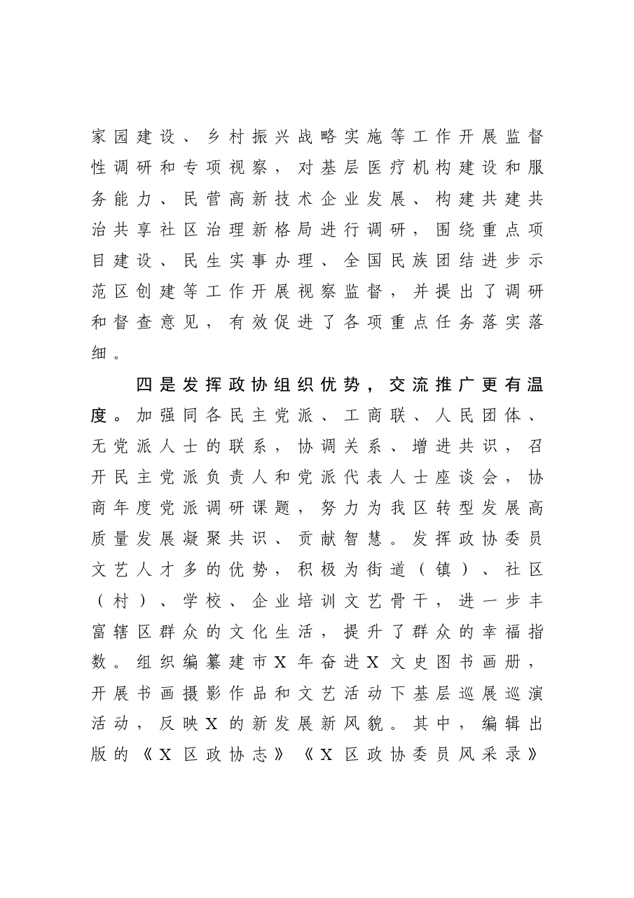 在区委政协工作会议上的讲话.docx,第4页预览