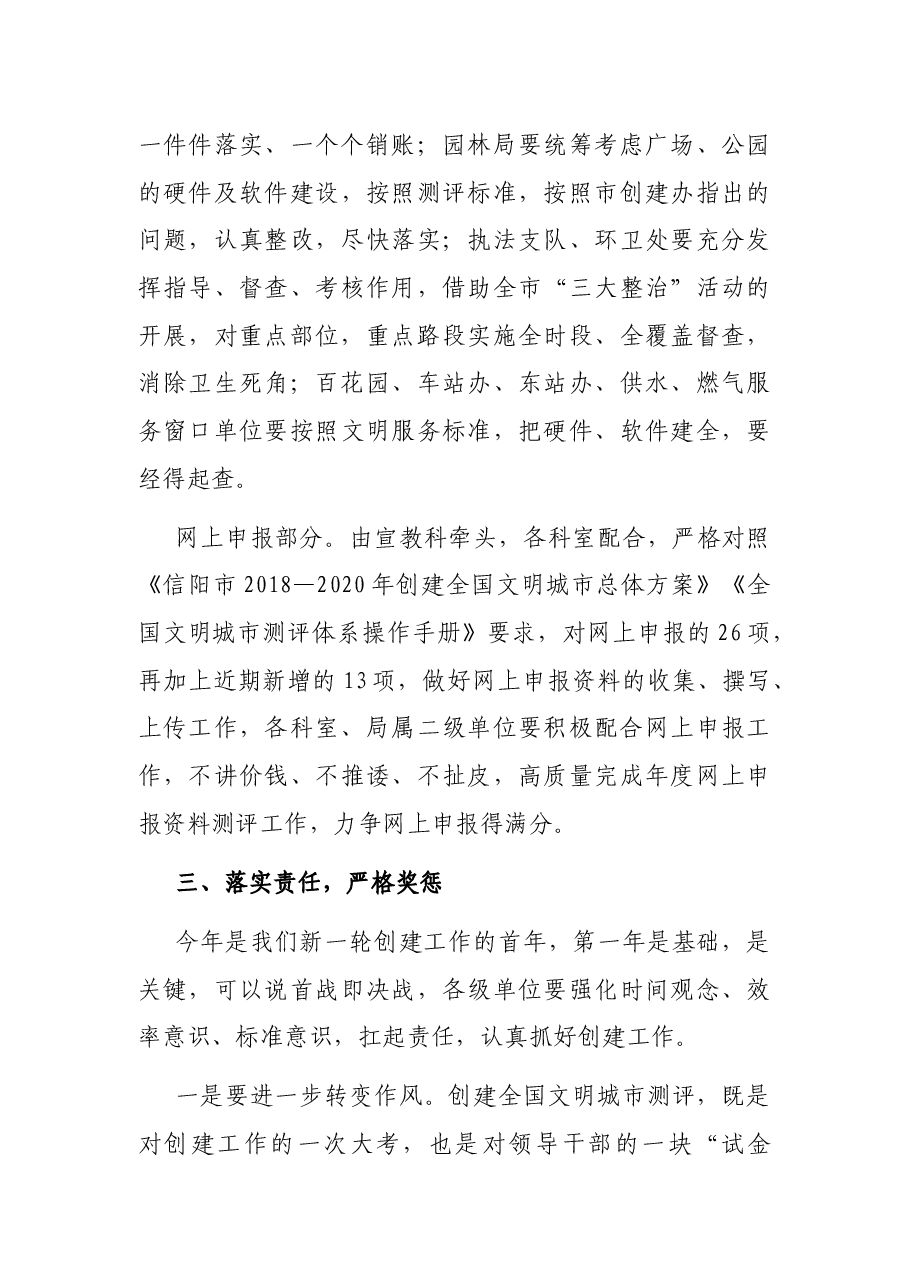 在全局创建全国文明城市工作推进会上的讲话.docx,第4页预览