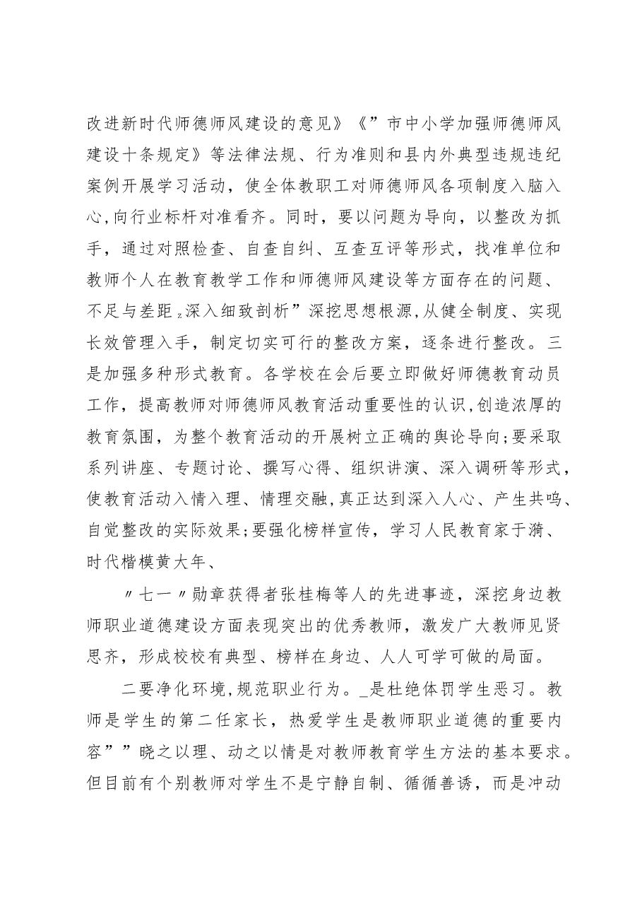 (2篇)在2023年师德师风整治暨学校领导干部能力提升动员大会上的讲话.docx,第4页预览
