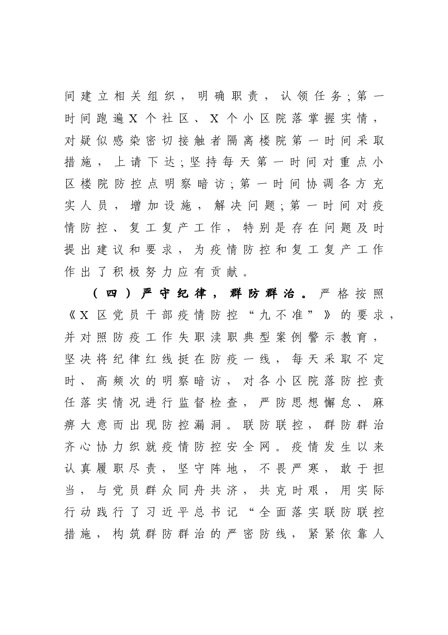 区人大领导干部个人述责述廉报告.docx,第4页预览