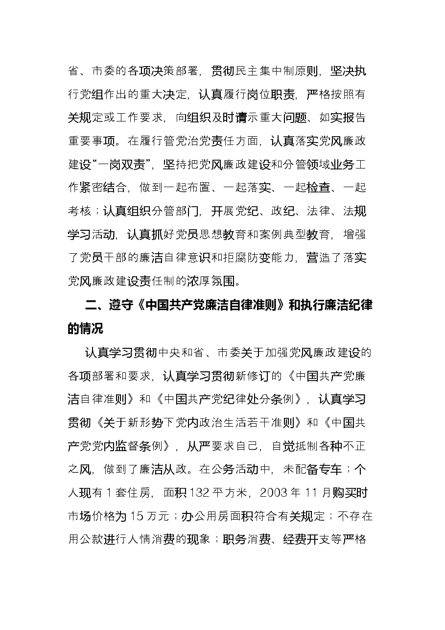 县委副书记2021年述责述廉工作报告.docx，第2页预览