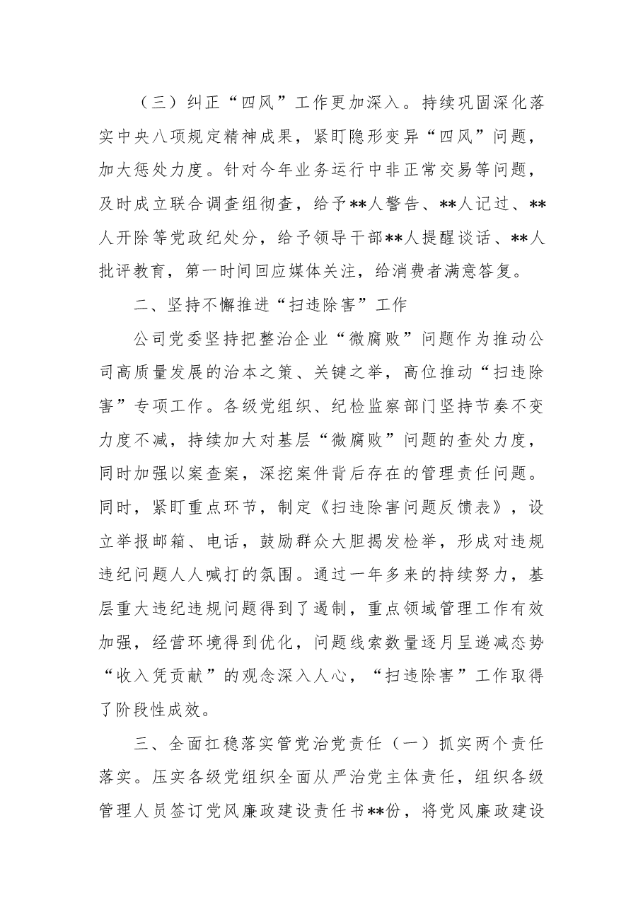 公司纪委书记2022年述职报告.docx,第2页预览
