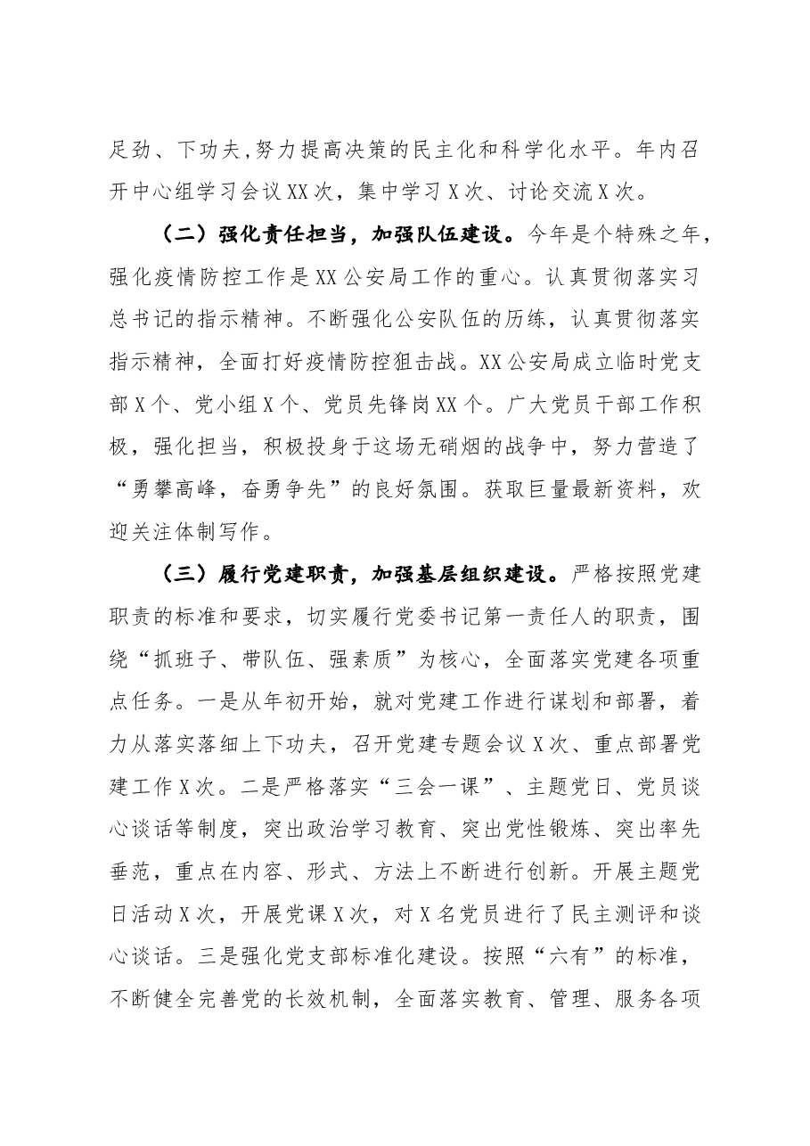 2020年X市公安局党委书记抓基层党建工作述职报告.docx,第2页预览