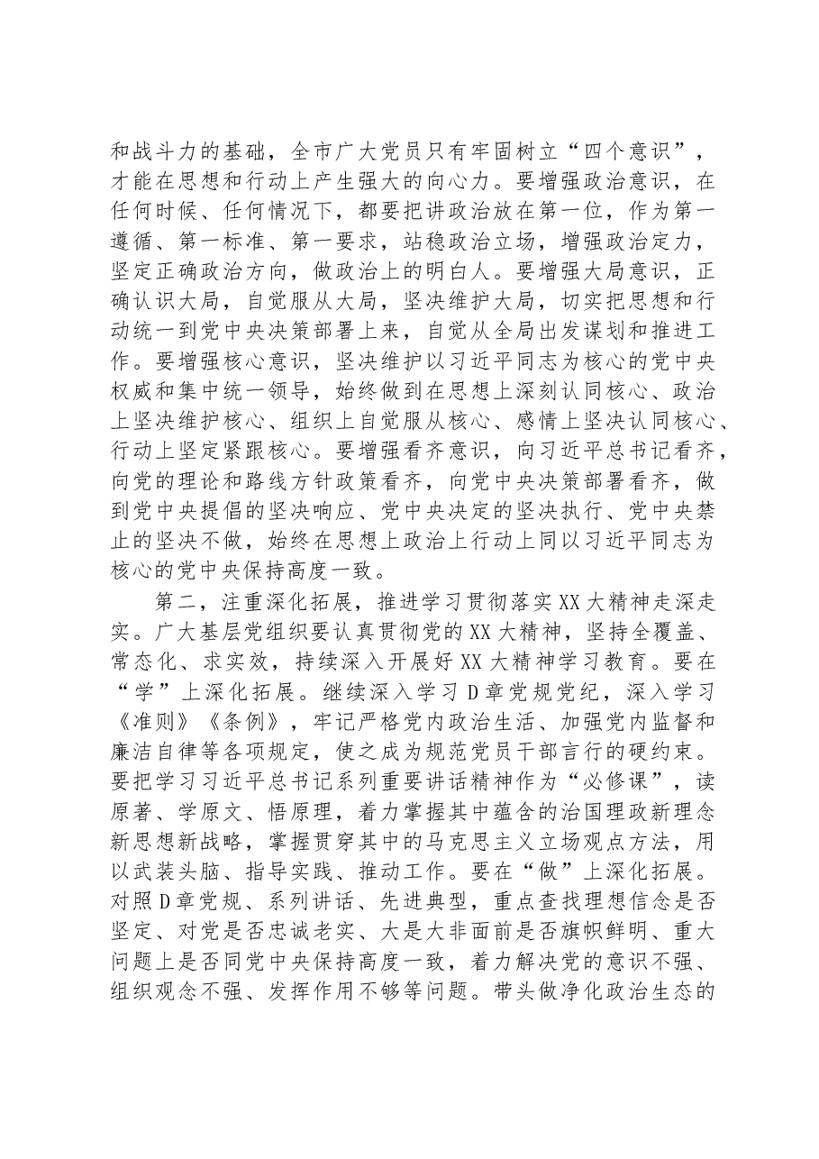 参加基层党支部专题组织生活会讲话材料.docx,第2页预览