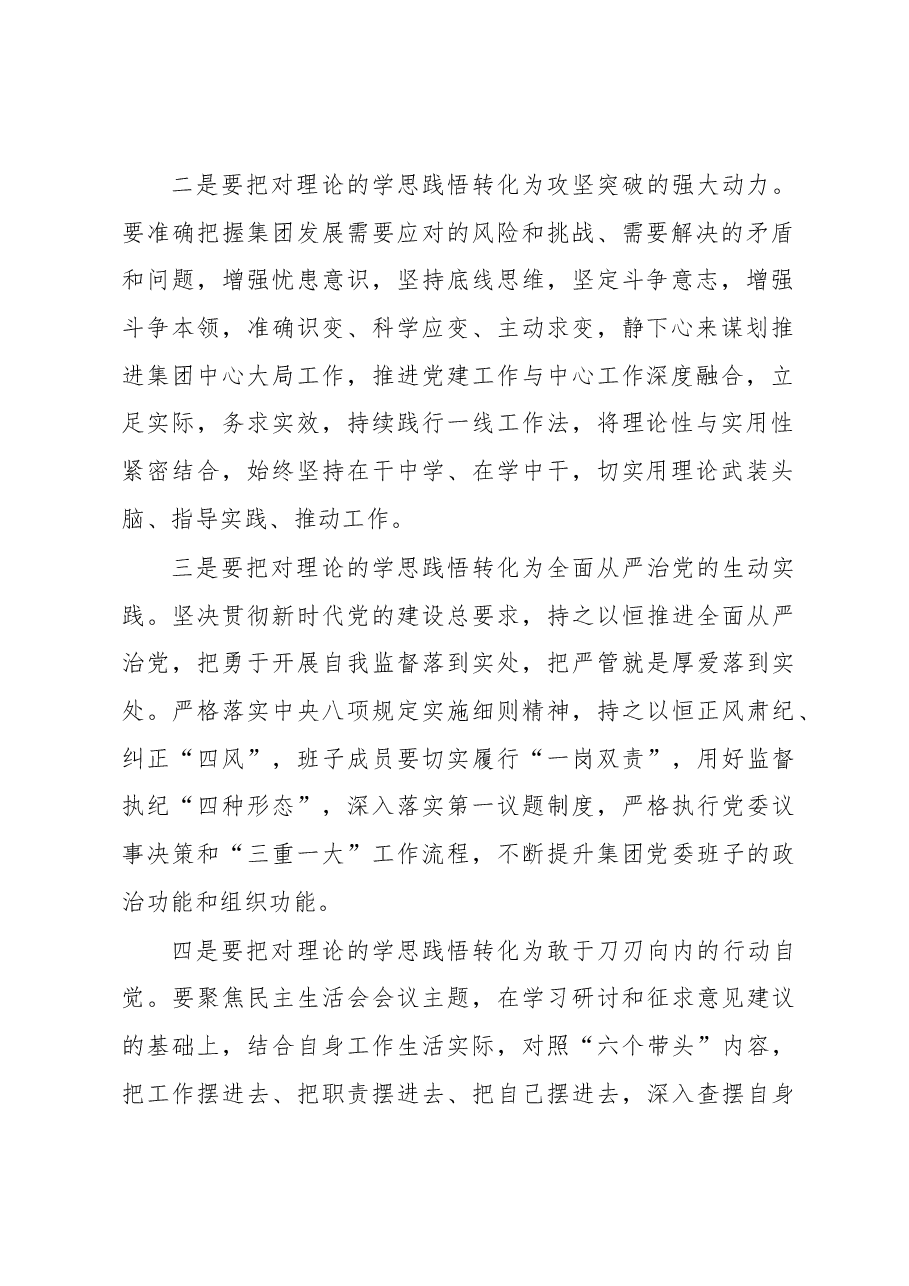 2022年民主生活会会前集中学习研讨发言.docx,第2页预览