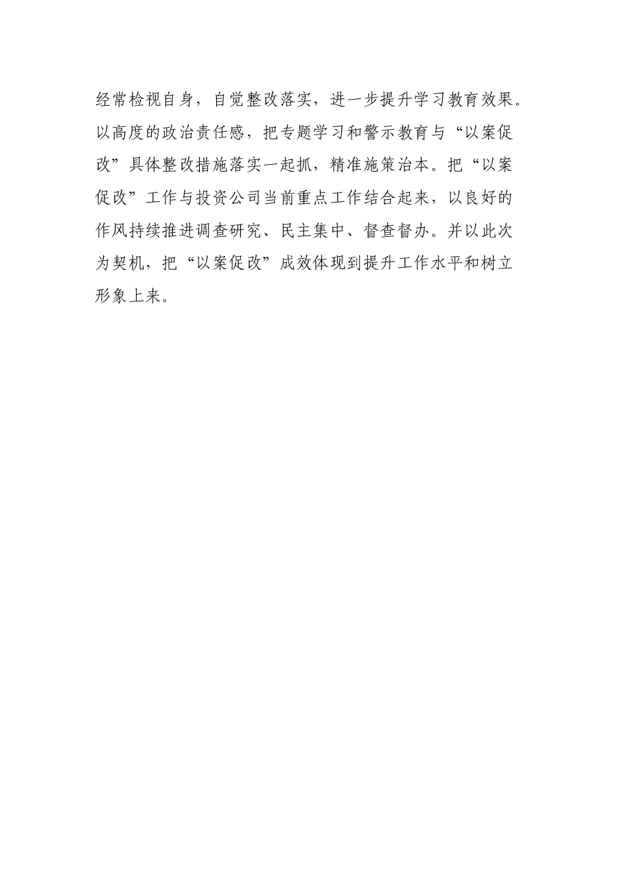 以案促改开展情况、学习落实XX书记讲话精神情况小结.docx,第4页预览