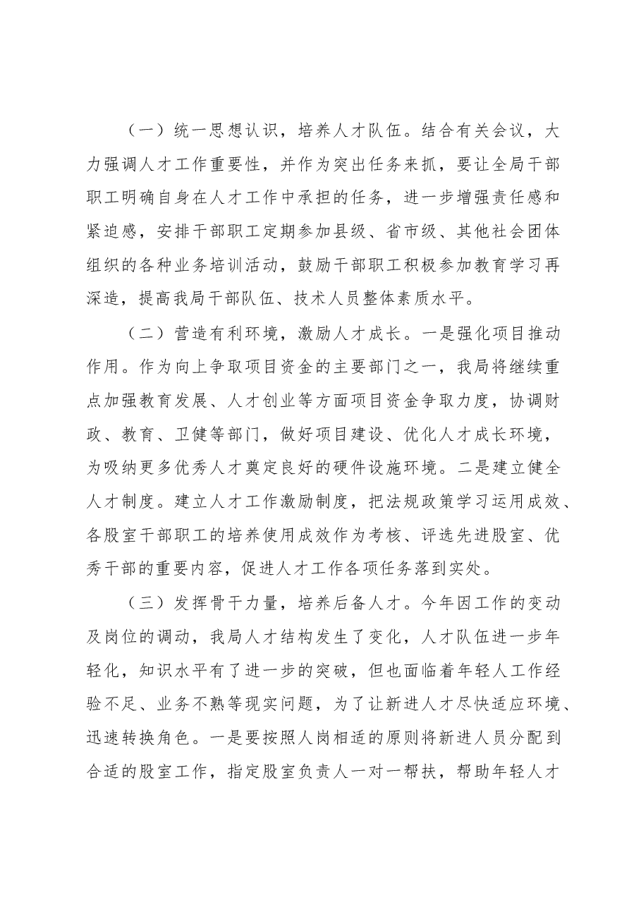 县发改局人才工作述职报告.docx,第4页预览