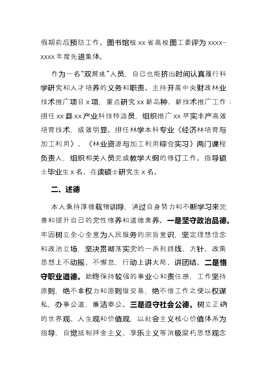 图书馆馆长2021年述职述德述廉述法工作报告.docx，第2页预览