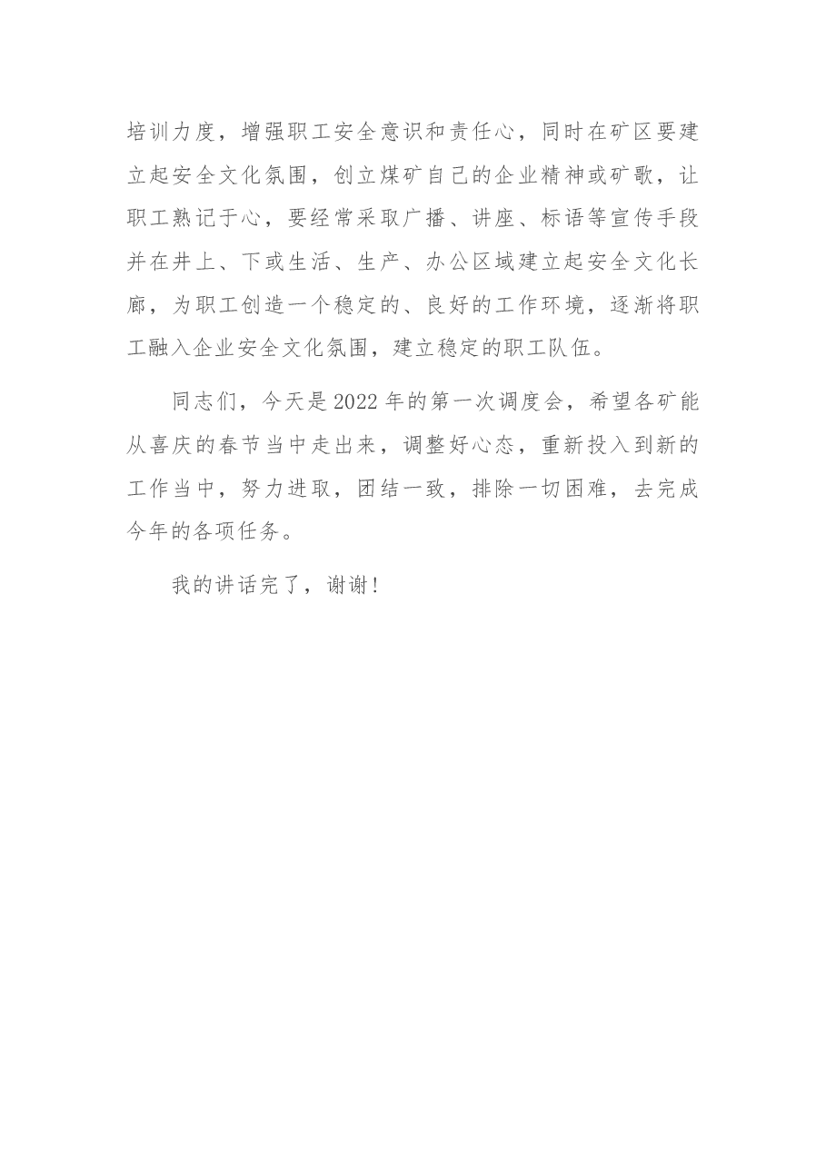 在煤矿安全生产调度会上的讲话.docx,第4页预览