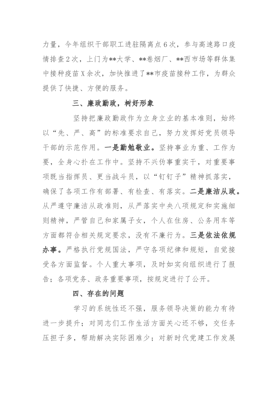 医院党支部副书记述职报告.docx,第4页预览