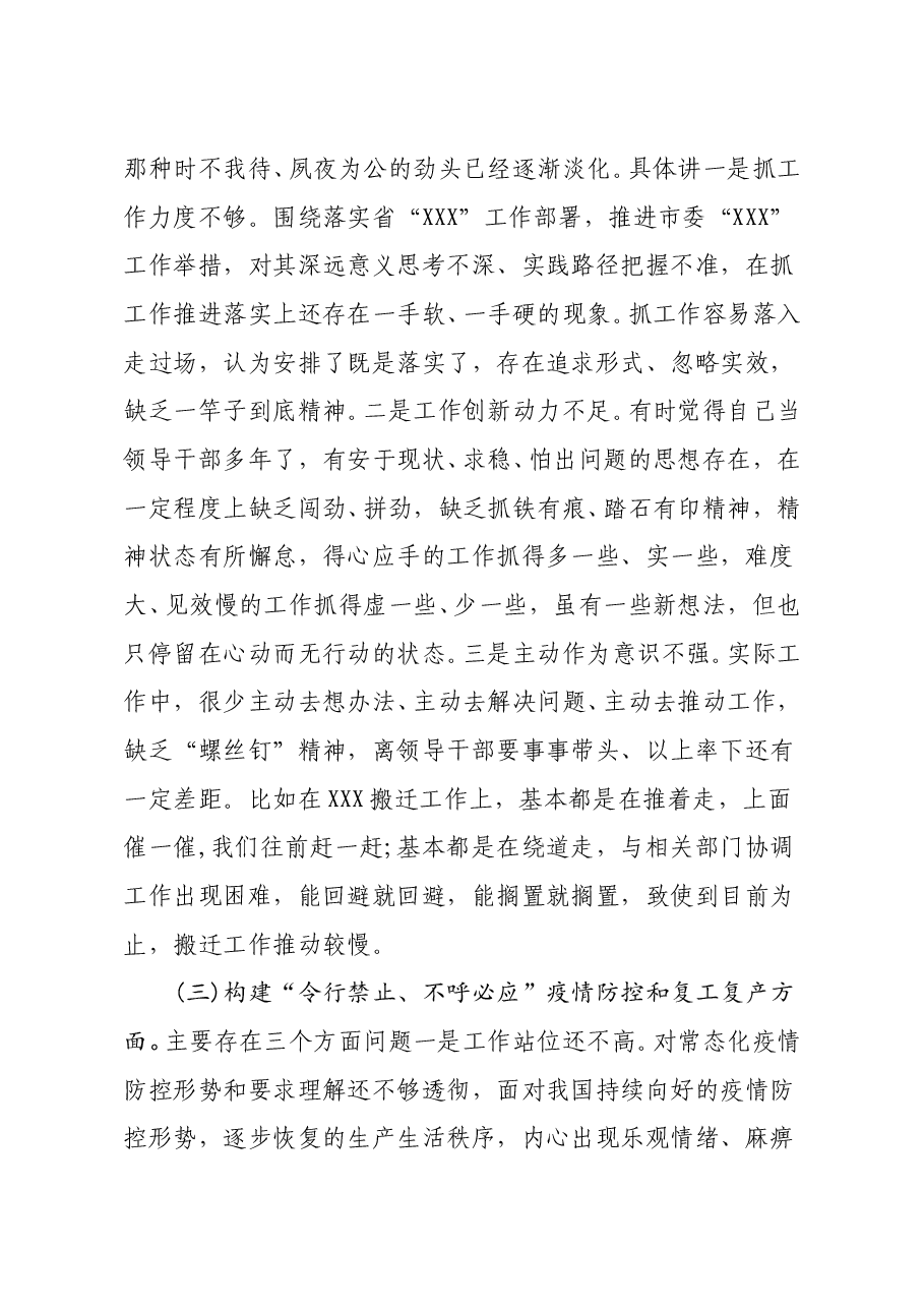 2020落实全面从严治党主体责任 营造良好政治生态专题民主生活会对照检查发言材料.doc,第3页预览
