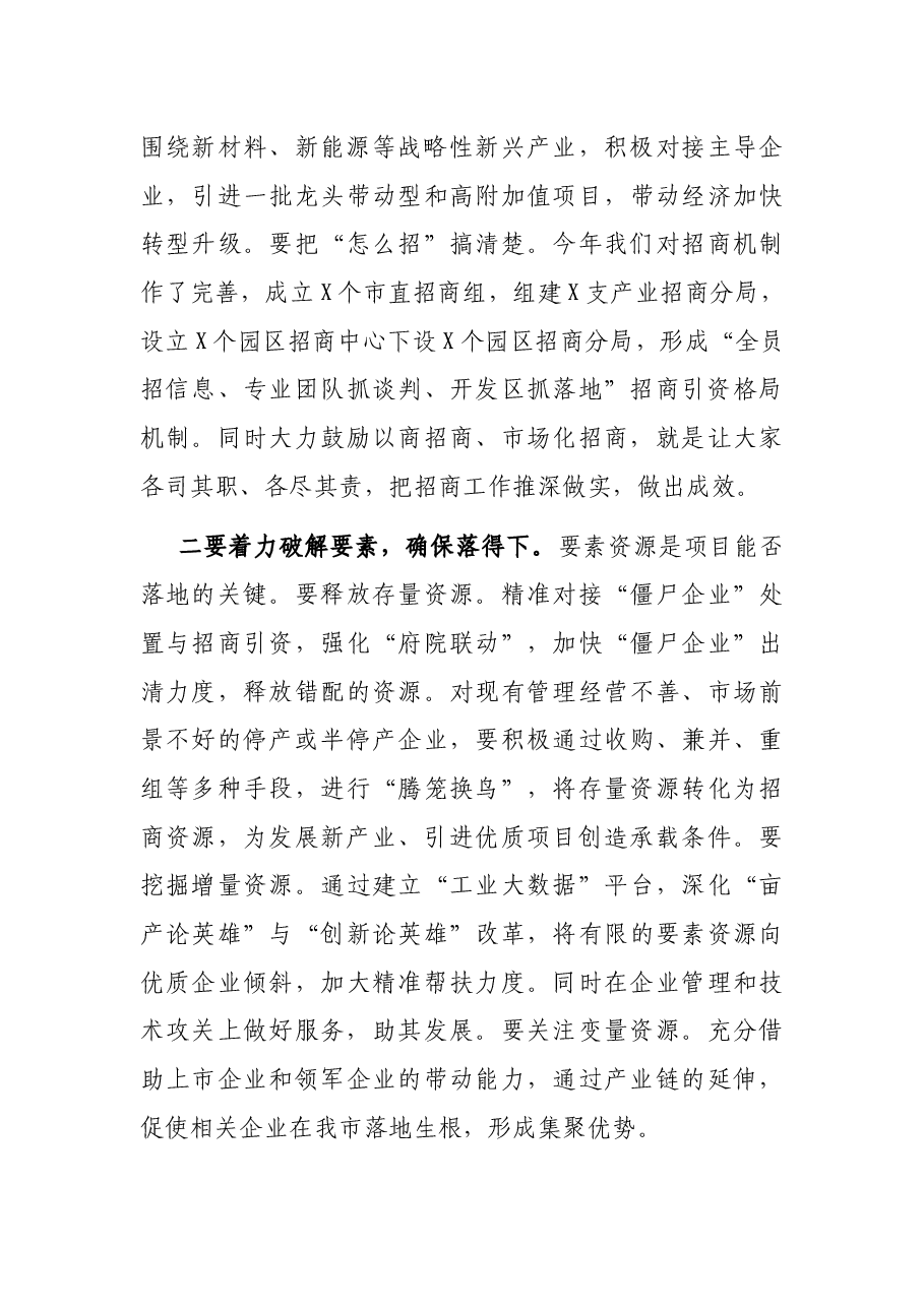 在全市招商引资出征动员会上的讲话.docx，第3页预览