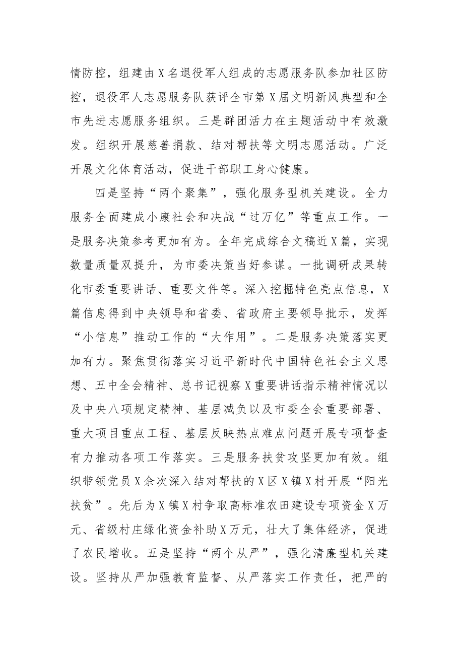 2021年党委办党建工作述职报告.docx,第3页预览