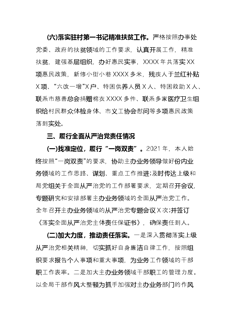 民政局副局长述责述廉述学报告.docx,第4页预览