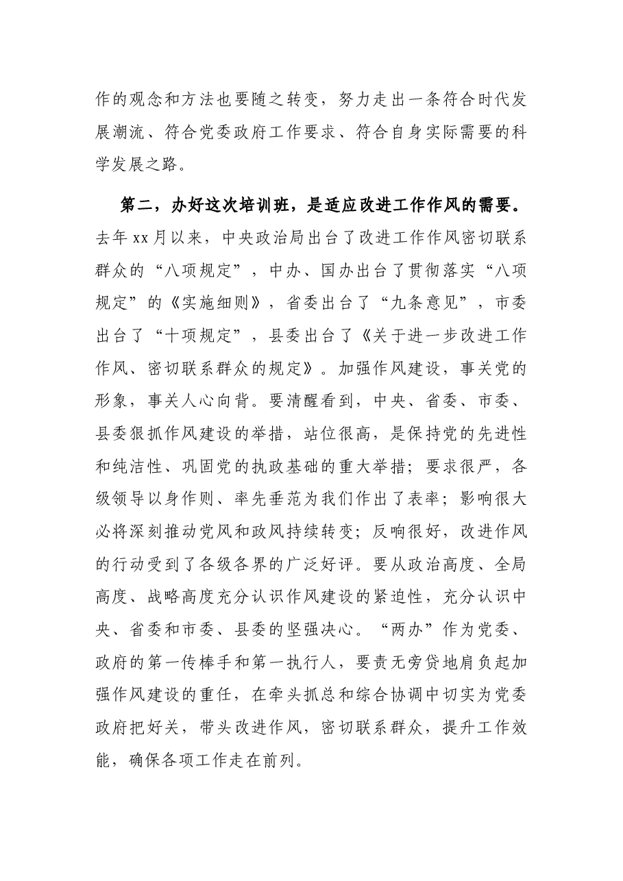 在全县办公室主任业务培训班上的讲话.docx,第3页预览