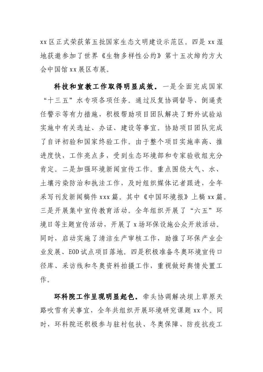 局机关四级调研员2021年个人述学述职述廉述法报告.docx,第4页预览
