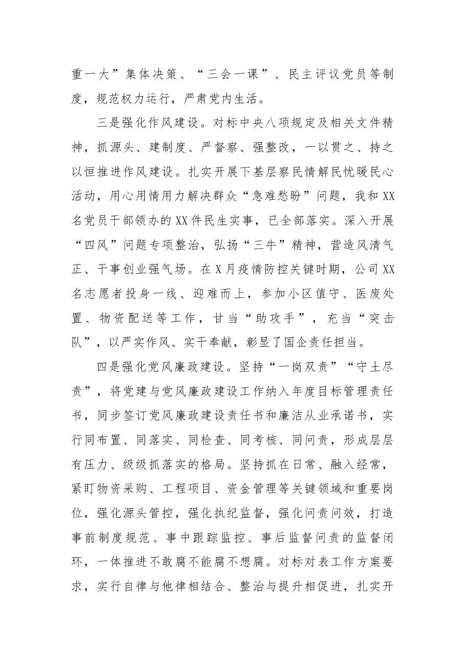 国企董事长2022年度述职述廉述法述意识形态报告.docx,第3页预览