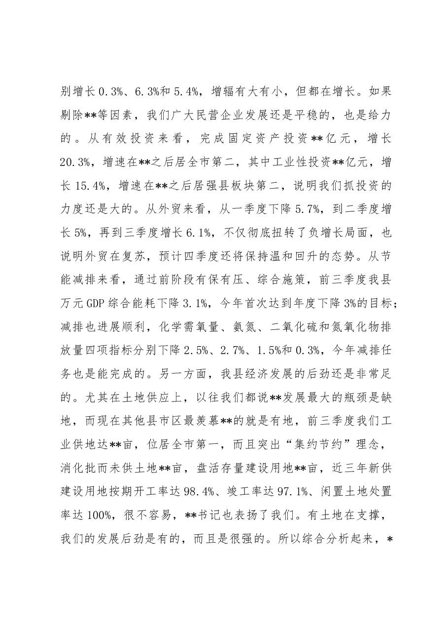 县领导在“冲刺四季度”会议上的讲话和主持词.docx,第3页预览