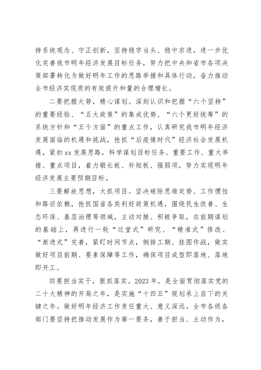 在市理论学习中心组学习中央经济工作会议上的主持词和总结讲话.docx,第3页预览