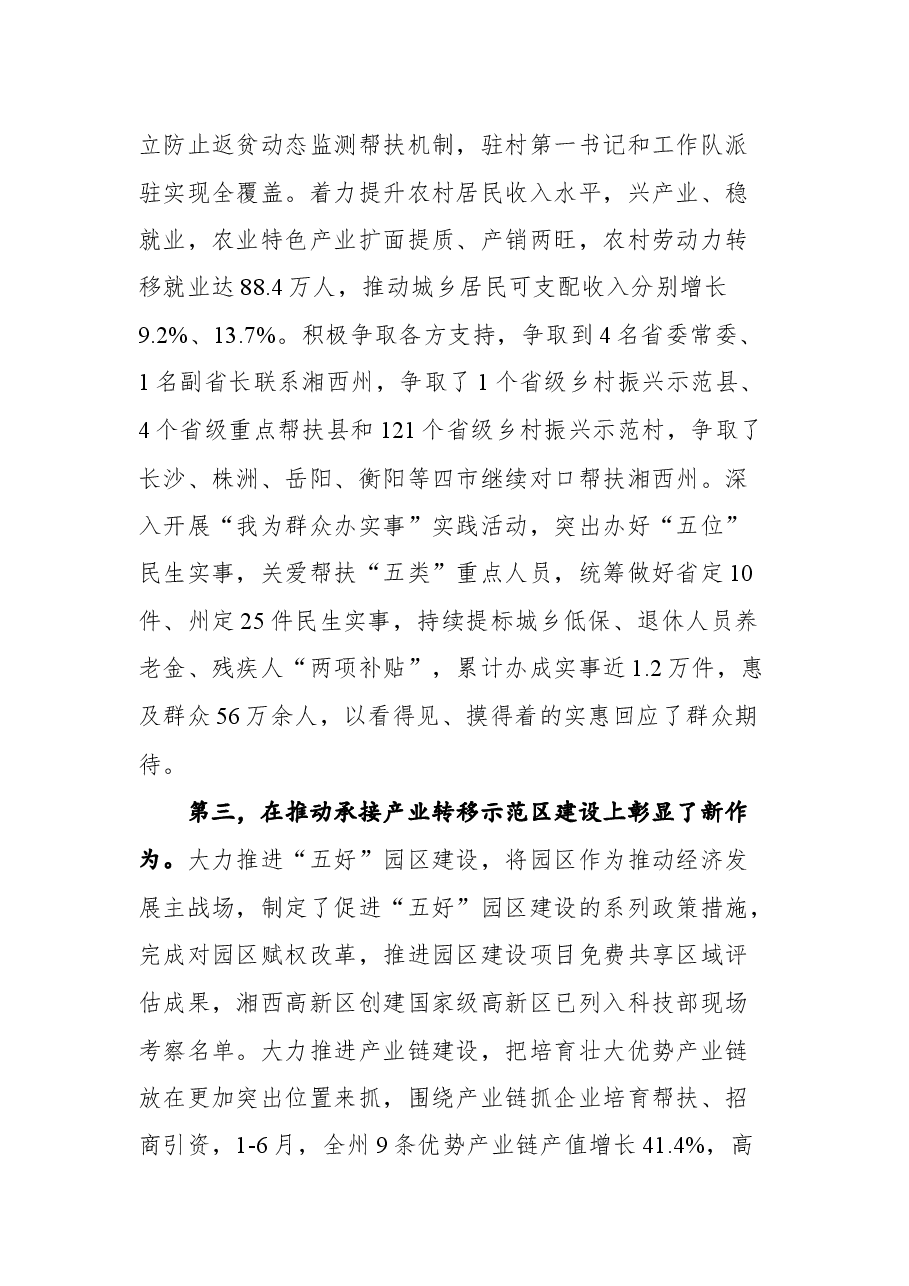 在州政府第九次全体会议上的讲话.docx,第3页预览