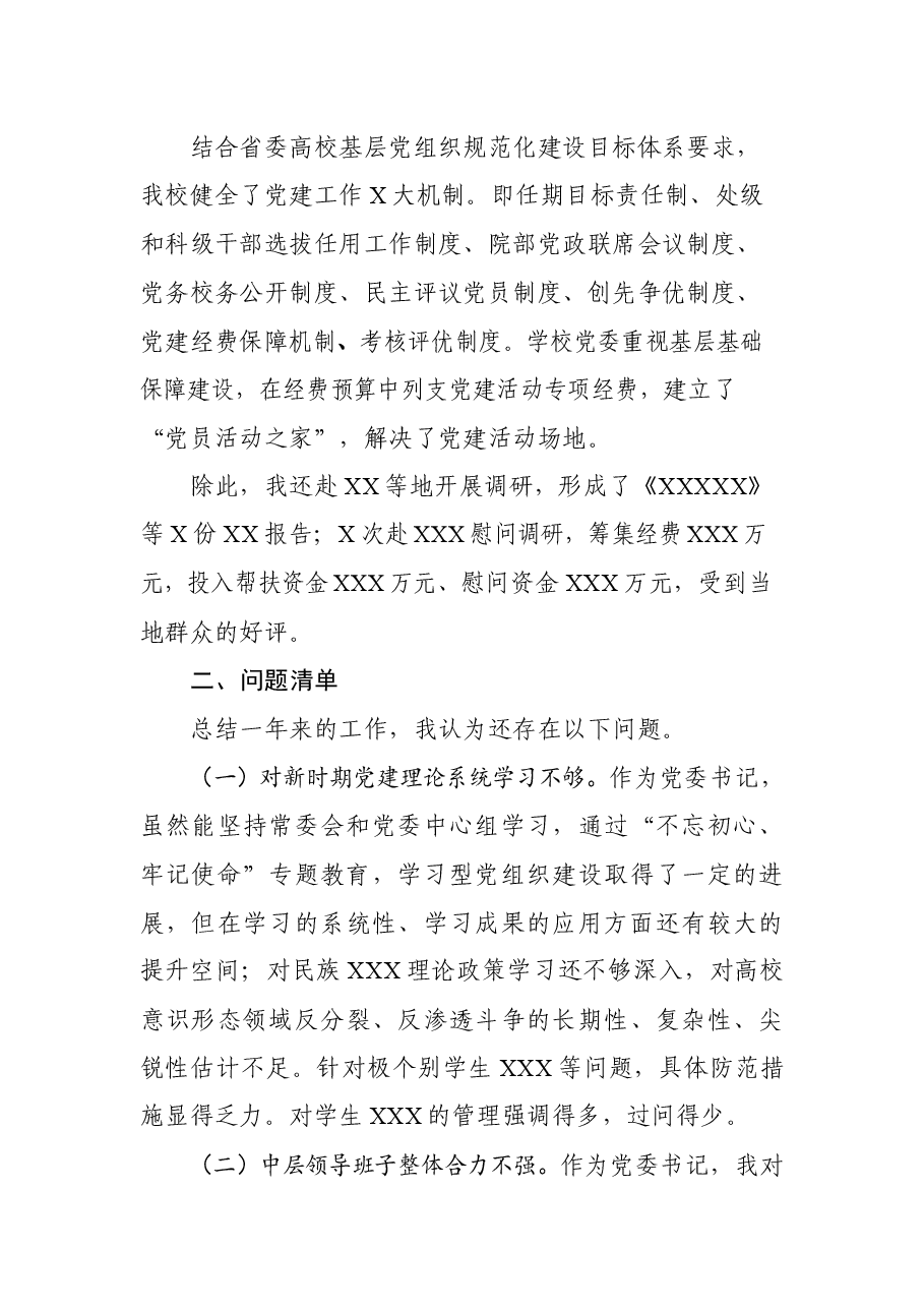 (校长)抓基层党建工作述职报告.docx,第3页预览