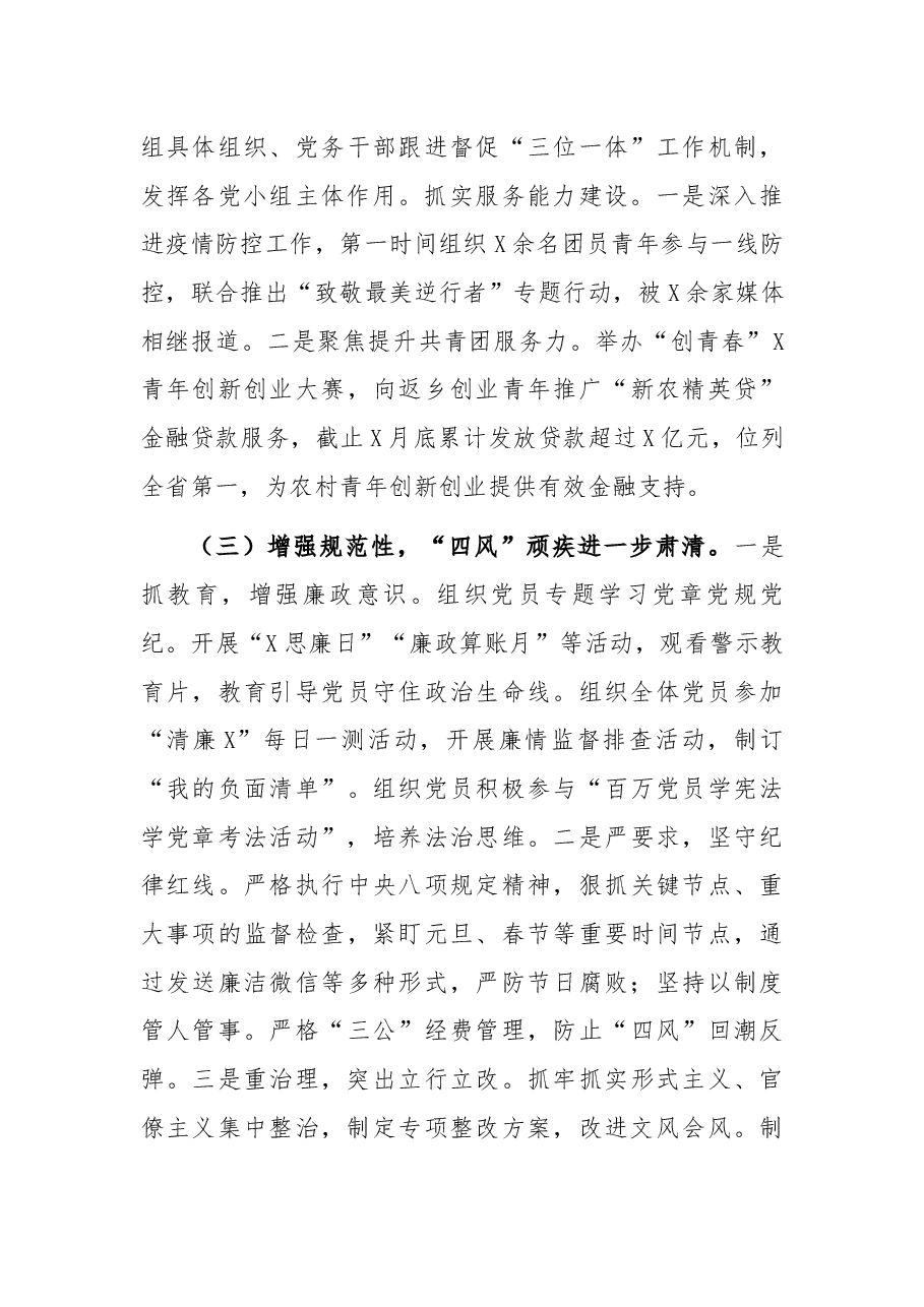 团市委书记2021年述职报告.docx,第3页预览