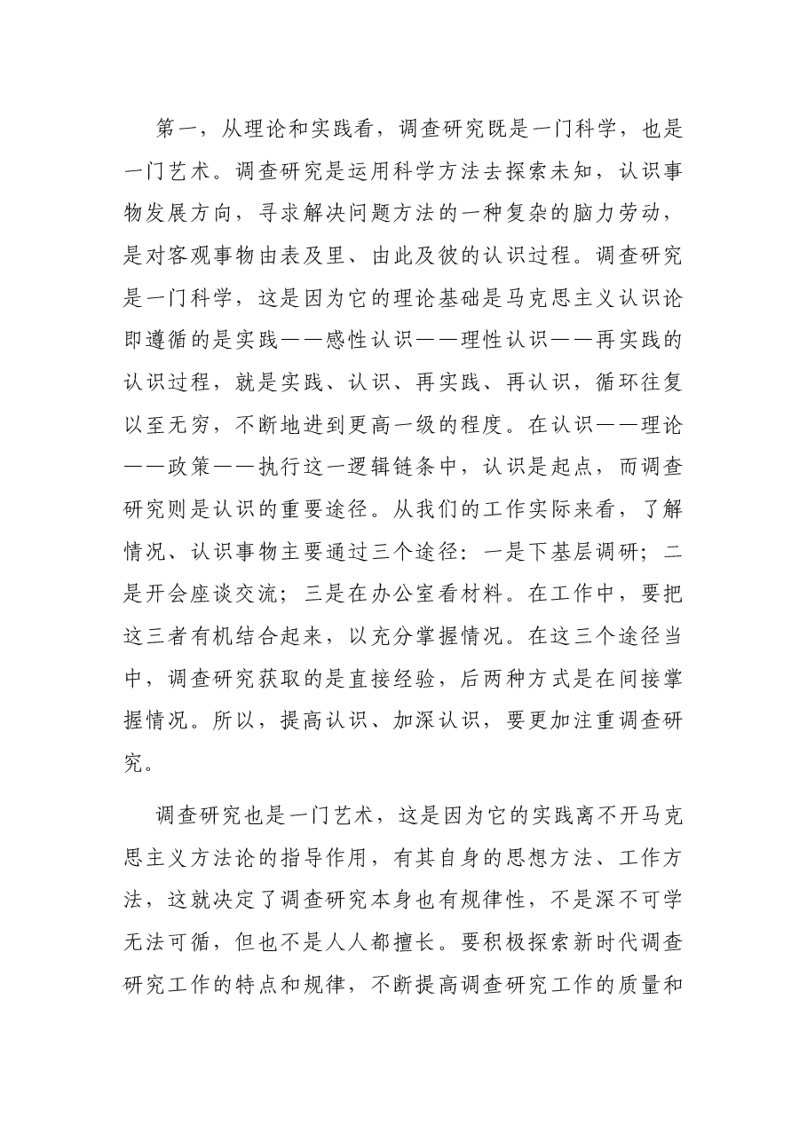 在乡村振兴大讲堂暨“大学习、大调研、大讨论”论坛上的讲话.docx,第4页预览