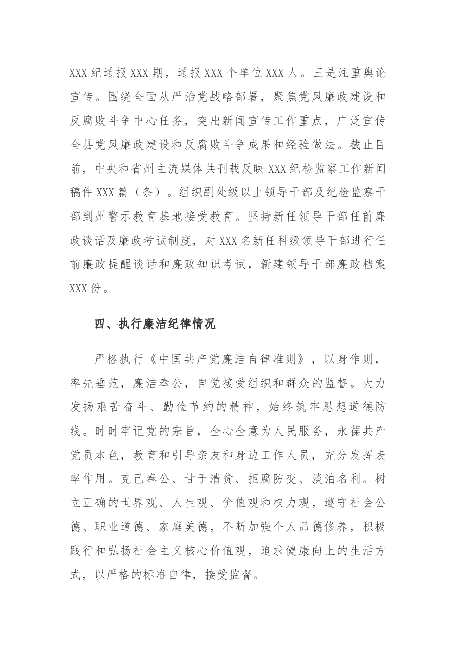纪委书记个人述责述廉报告.docx,第4页预览