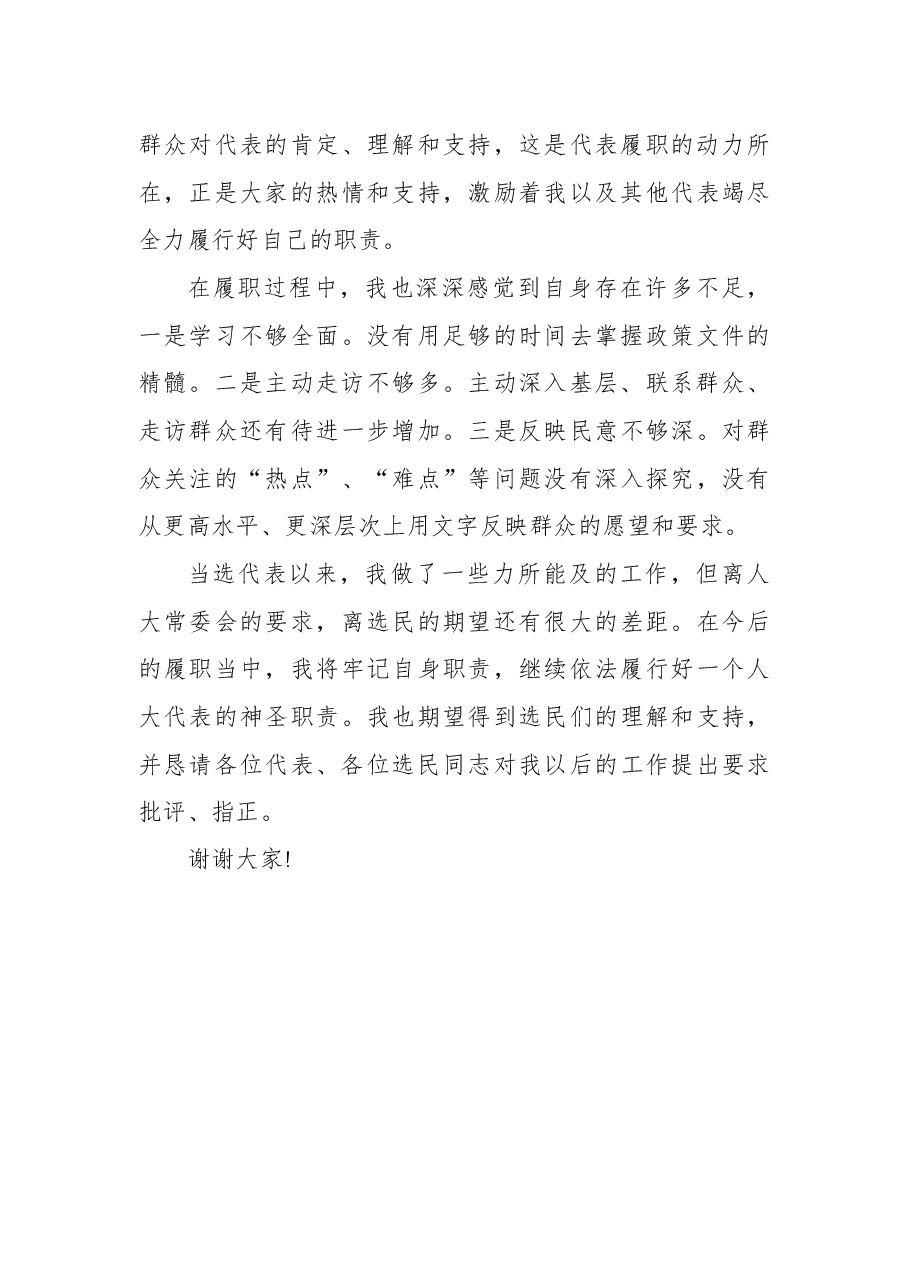2021拱野区人大代表述职报告.docx,第4页预览