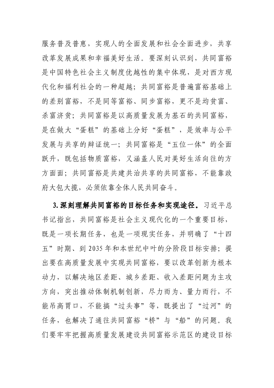忠实践行“八八战略” 奋力打造“重要窗口” 扎实推动高质量发展建设共同富裕示范区——在省委十四届九次全会报告和结束时的讲话.docx,第4页预览