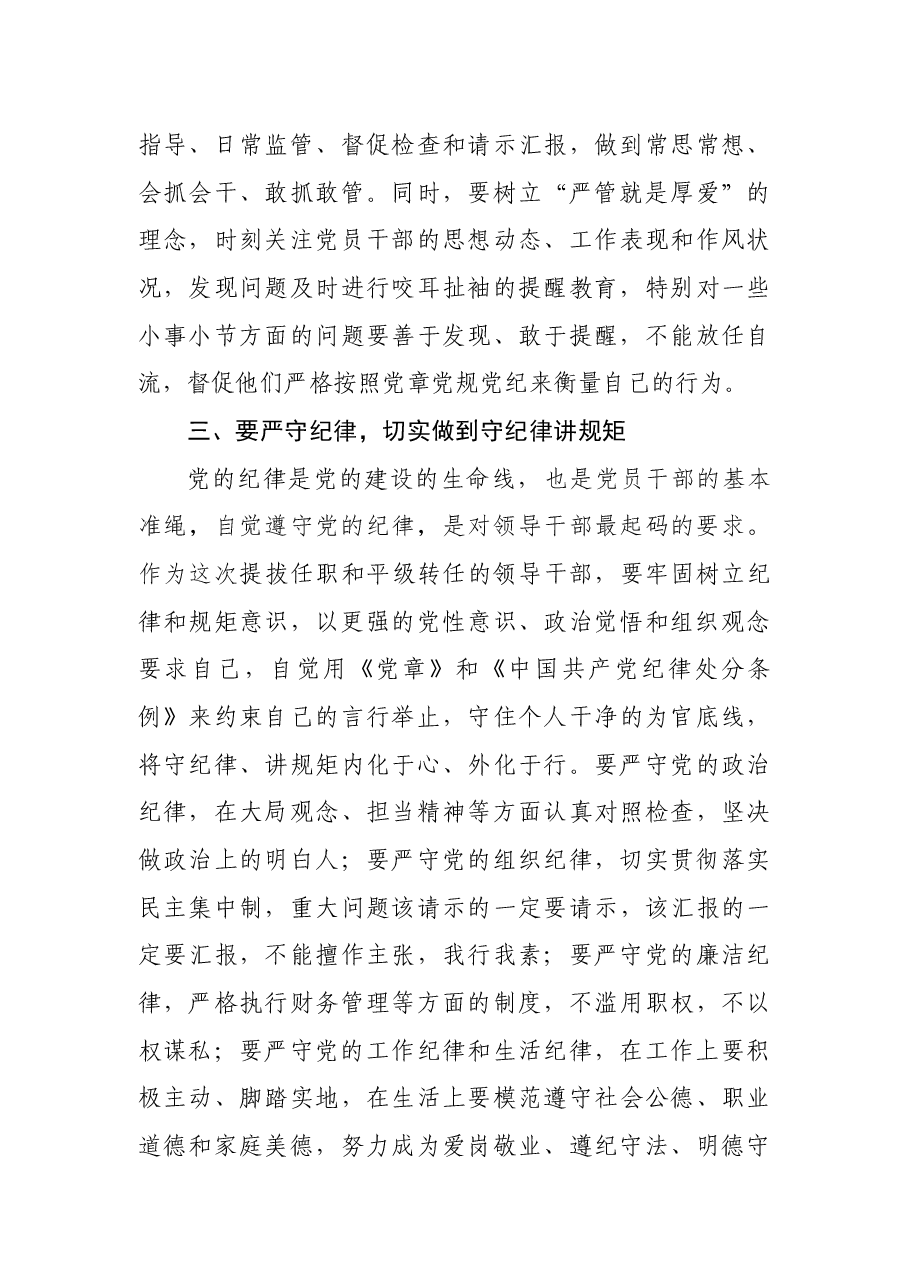 在科级干部任前集体廉政谈话会讲话.docx,第3页预览