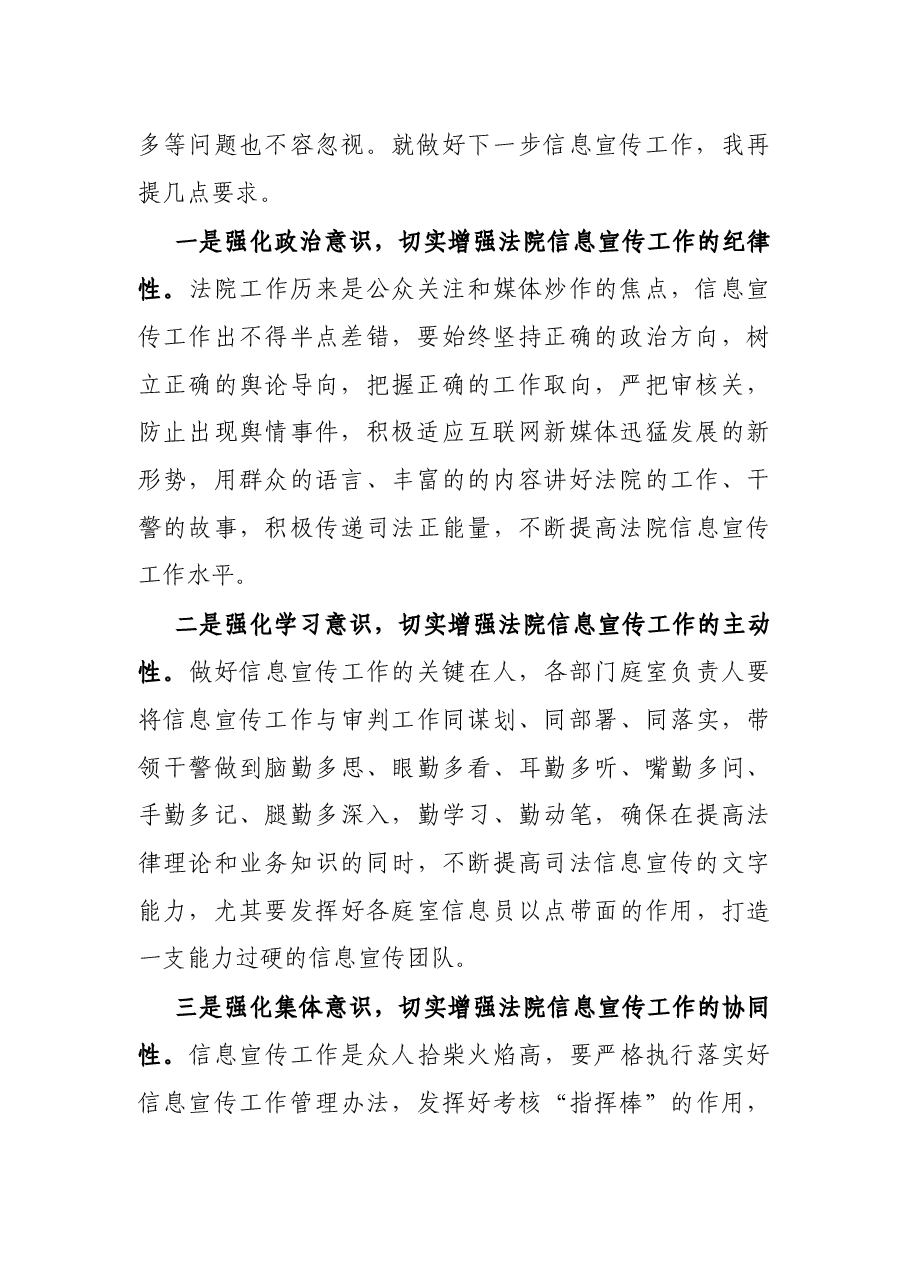 在法院信息宣传工作座谈会上的讲话.docx,第2页预览