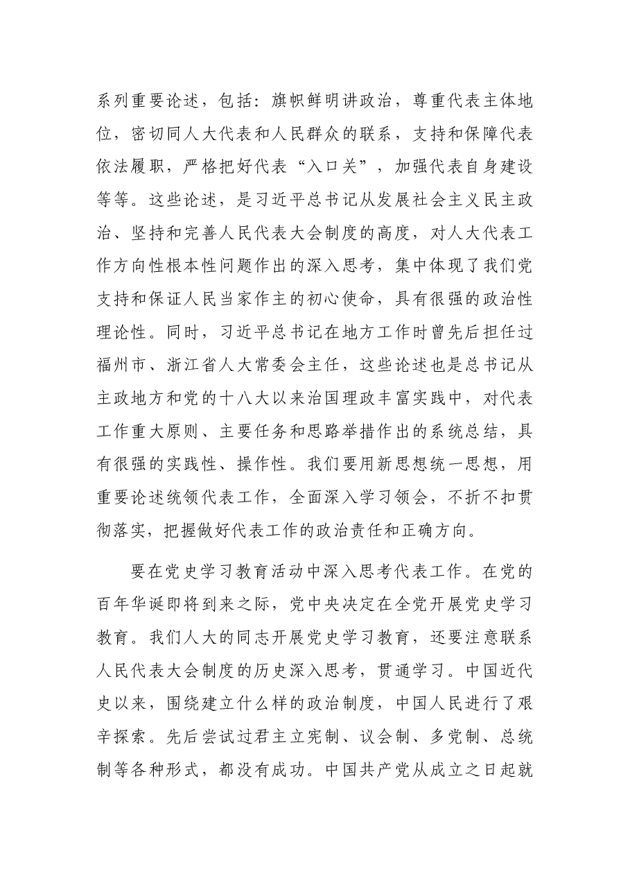 在省人大人事代表联络工作座谈会上的讲话.docx,第4页预览