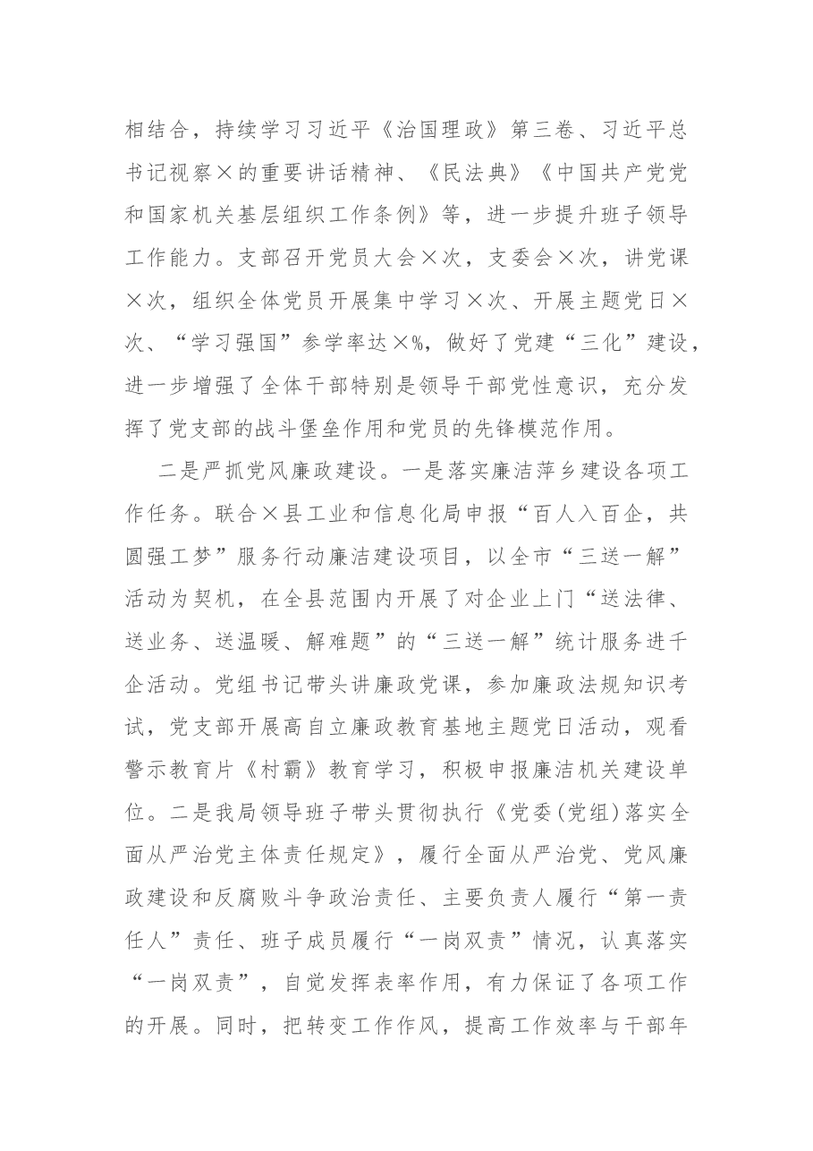在县统计局工作会议上的讲话.docx,第2页预览