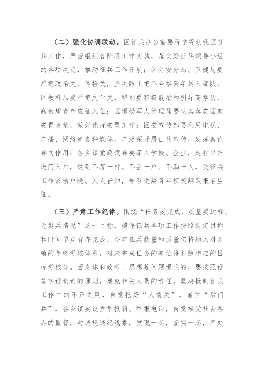 在全区征兵工作会上的讲话.docx,第4页预览