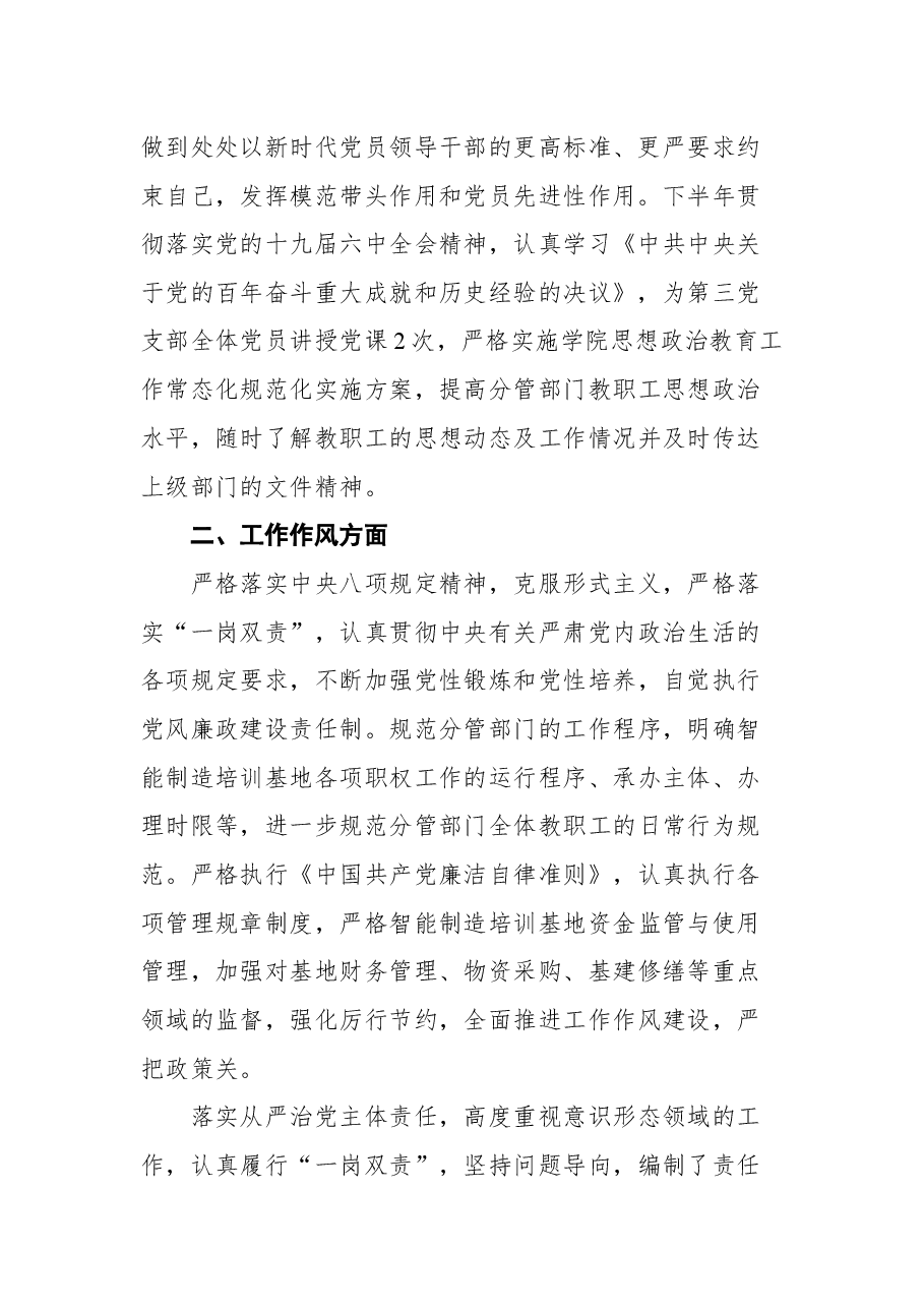 （15篇） 2021年高校干部述职述廉报告汇编.docx，第3页预览