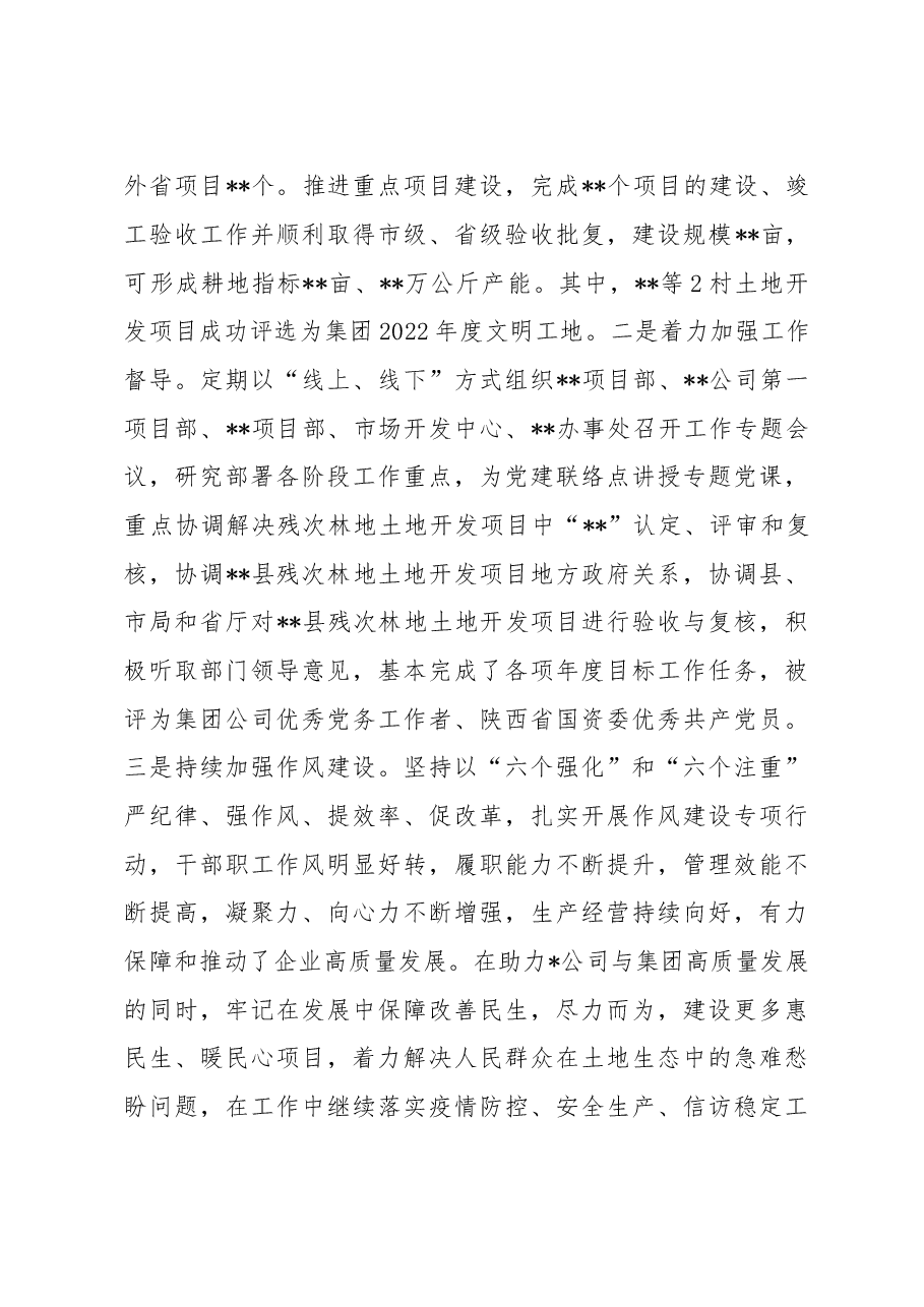 某国企公司党委委员2022年度述职述廉报告.docx,第3页预览