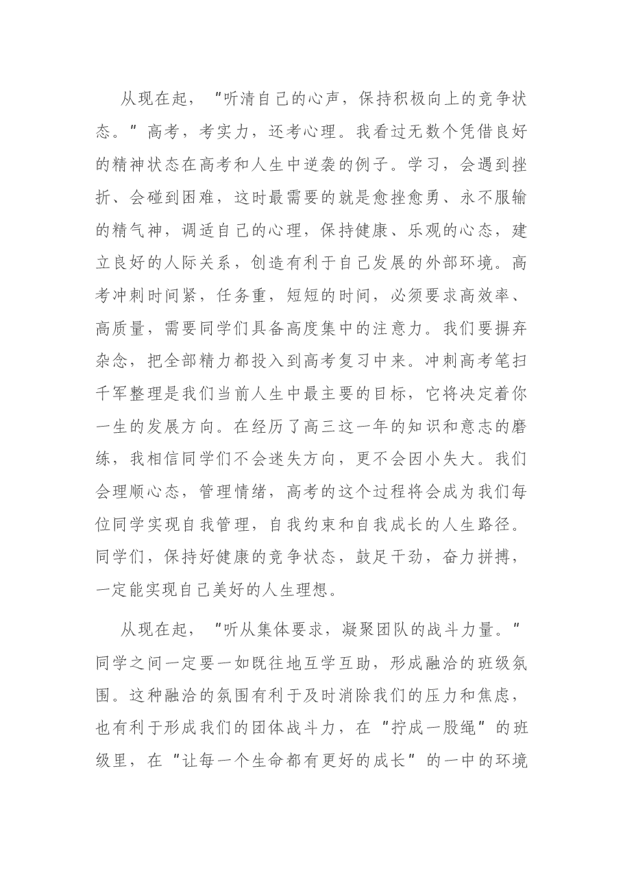 在高三成人礼及高考60天冲刺动员会上的讲话.docx,第3页预览