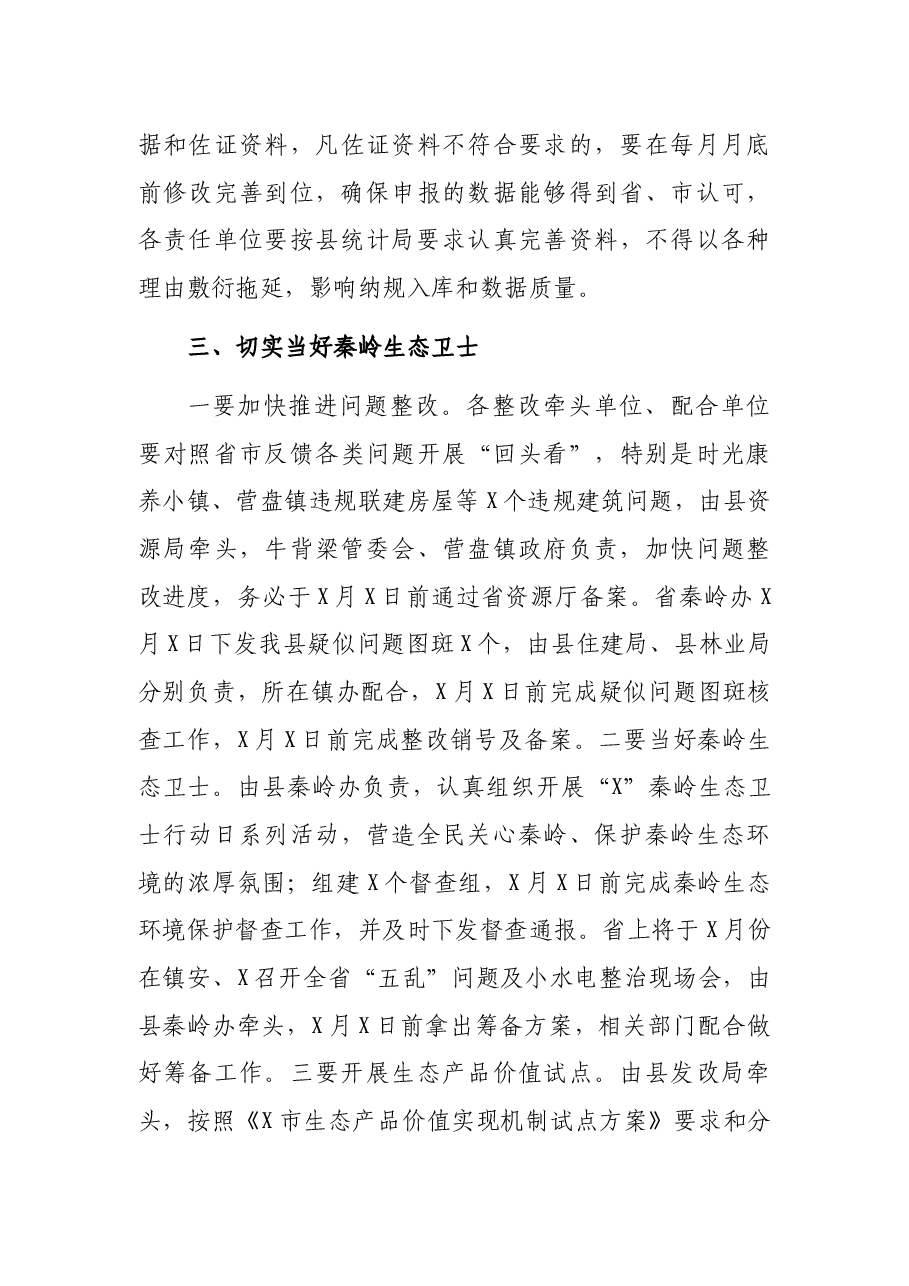 县委常委、常务副县长在县政府2022年度工作安排部署会上的讲话.docx，第3页预览