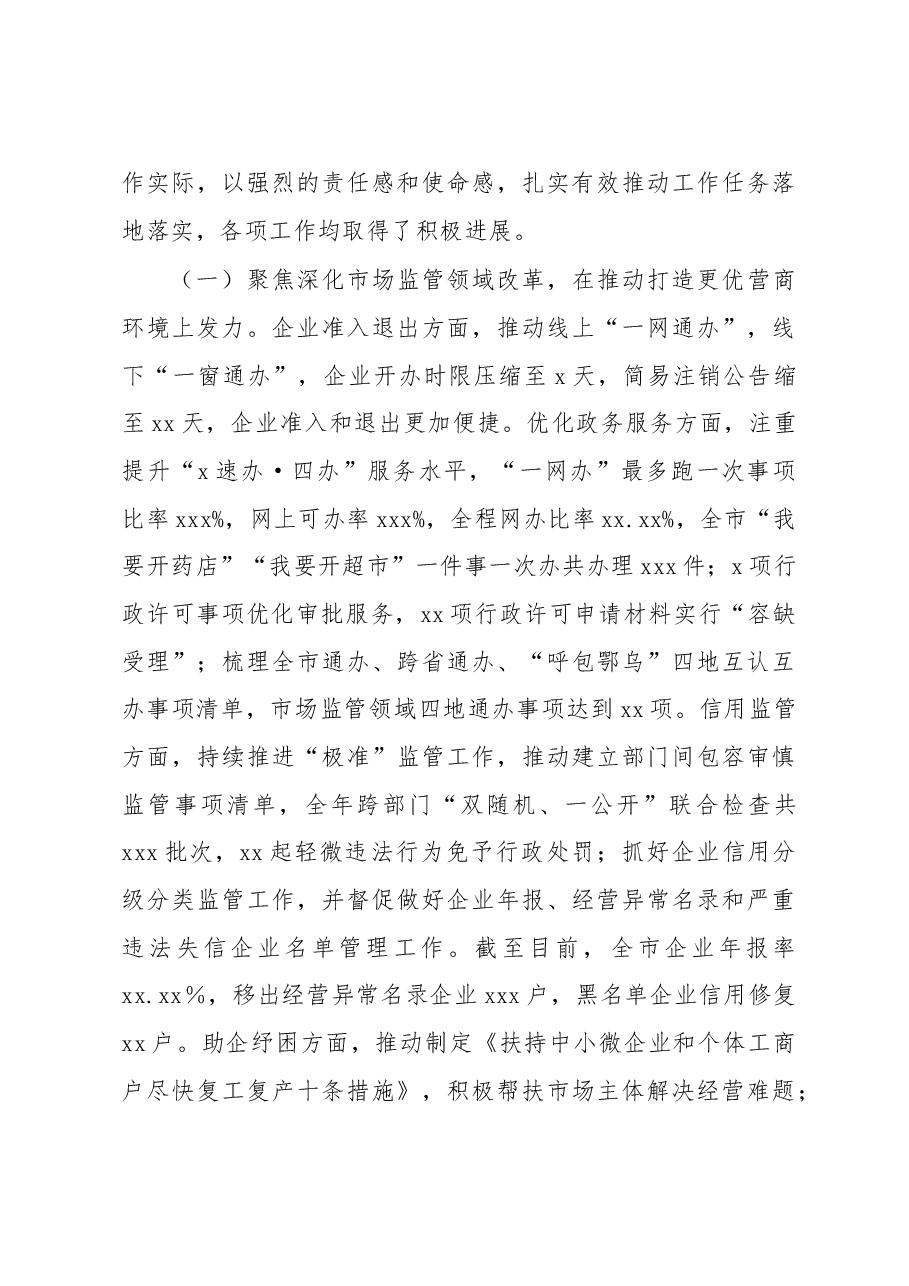 (7篇)市场监管局党组书记、局长2022年个人述职报告汇编(个人).docx,第4页预览