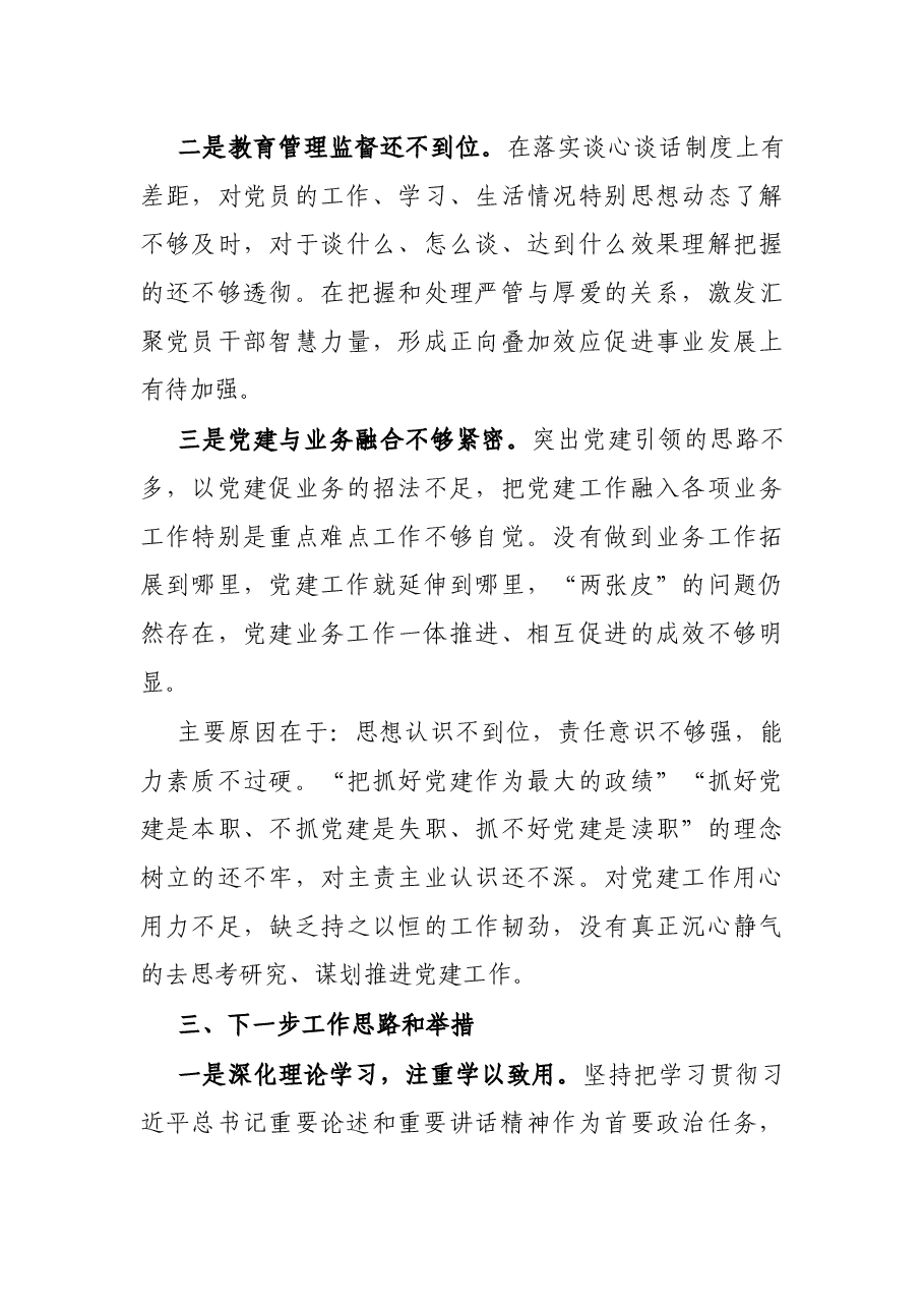 2021年支部书记述职报告.docx,第4页预览