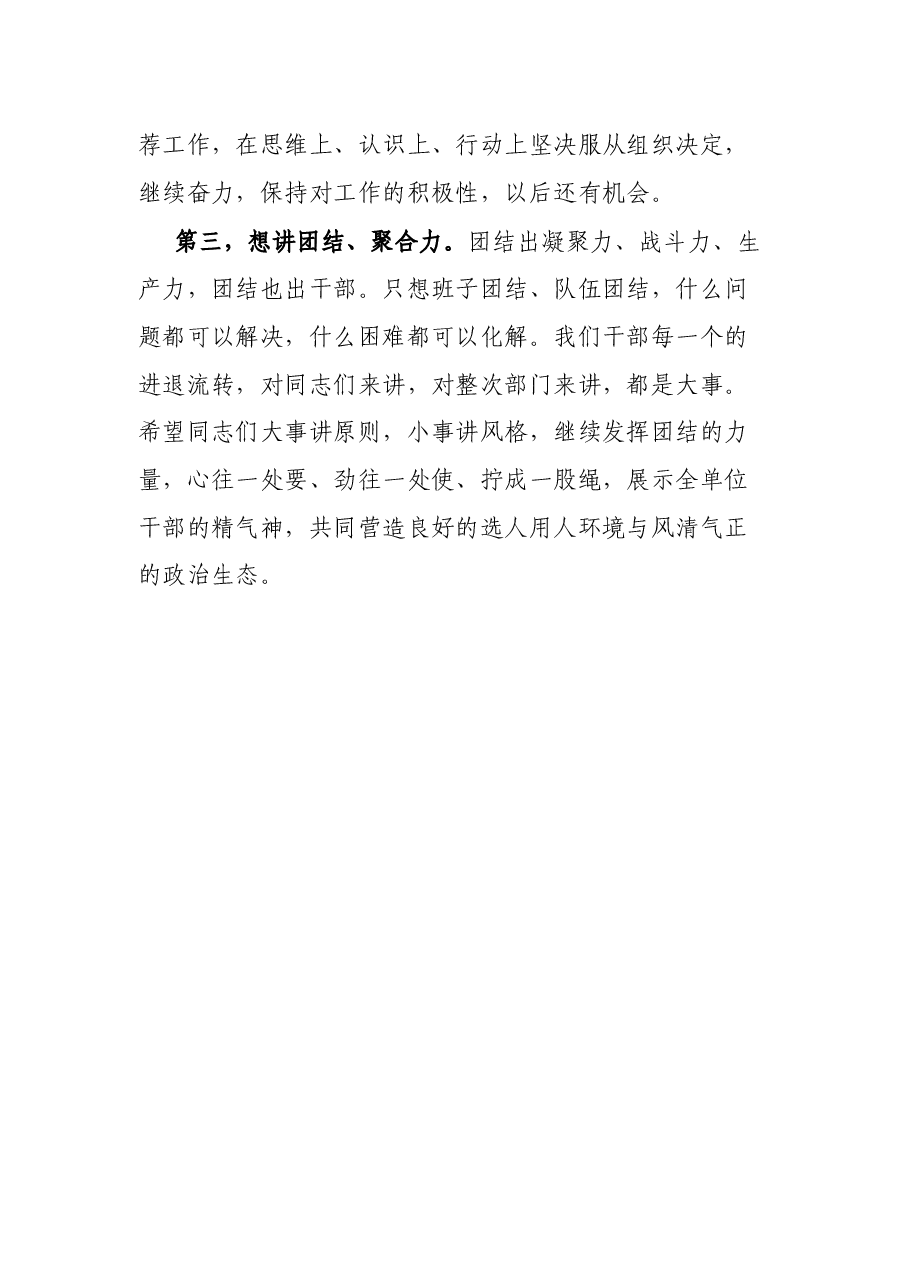 在公务员职级晋升推荐考察工作会上的致辞提纲.docx,第2页预览