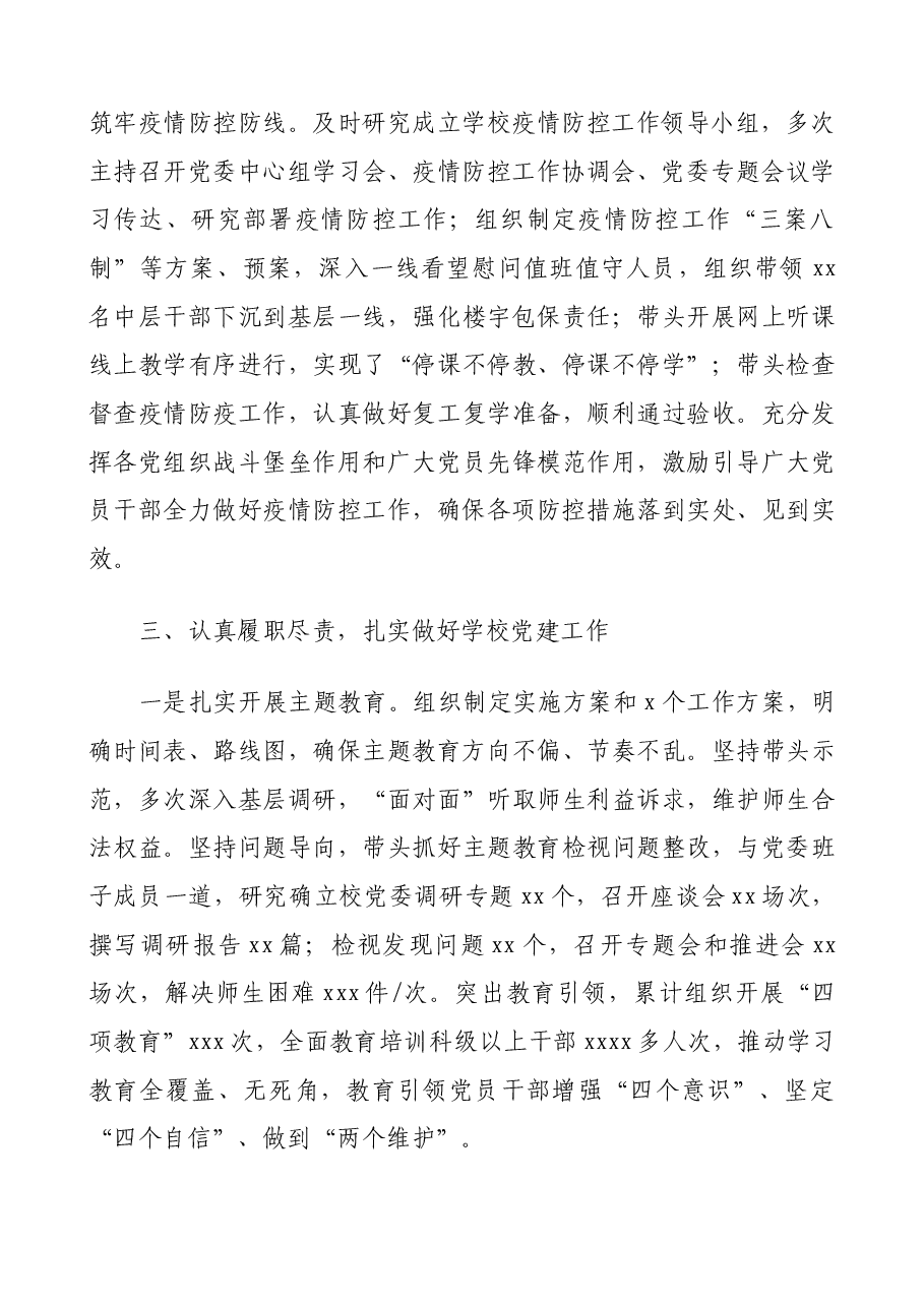 领导干部xx年度述职述德述廉报告汇编(高校专题).docx,第3页预览
